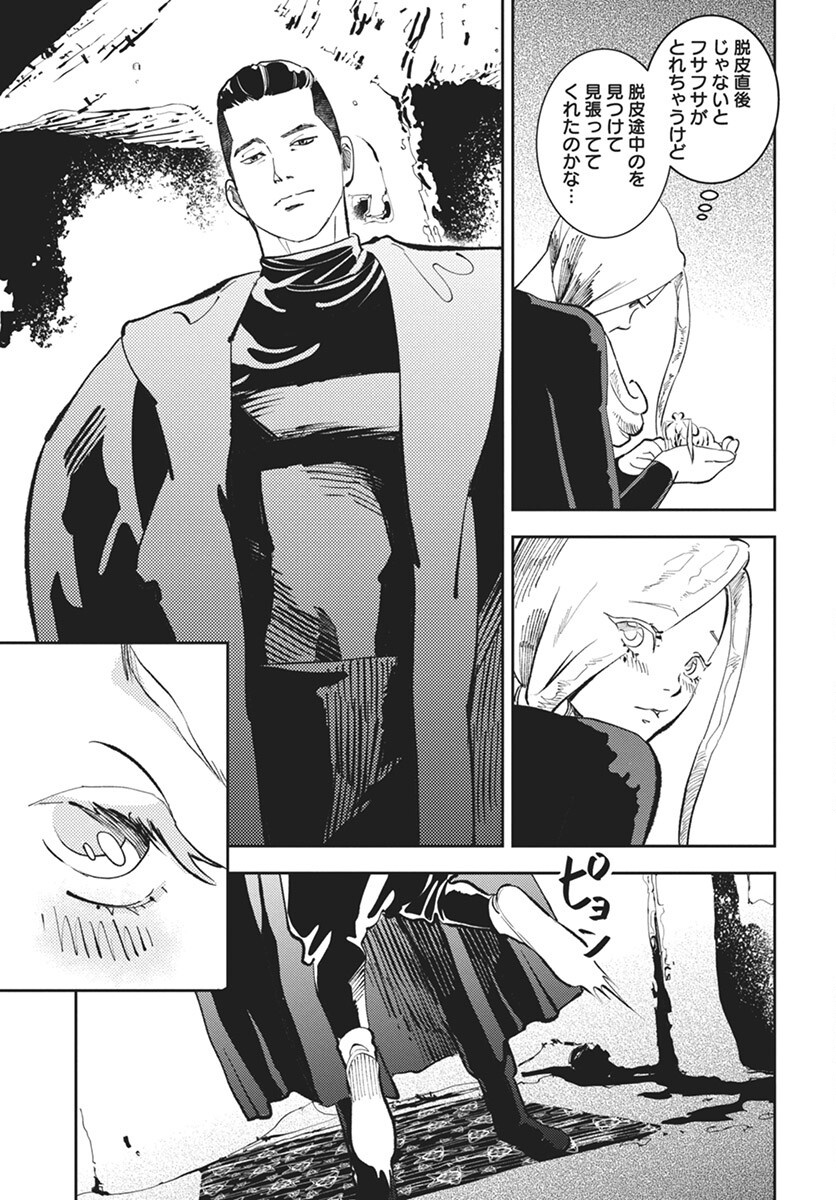 Niki. (SAKAEGAWA You) Chapter 12 33ページ