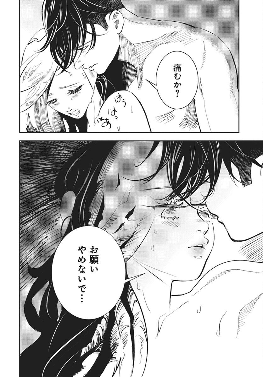 Niki. (SAKAEGAWA You) Chapter 12 10ページ