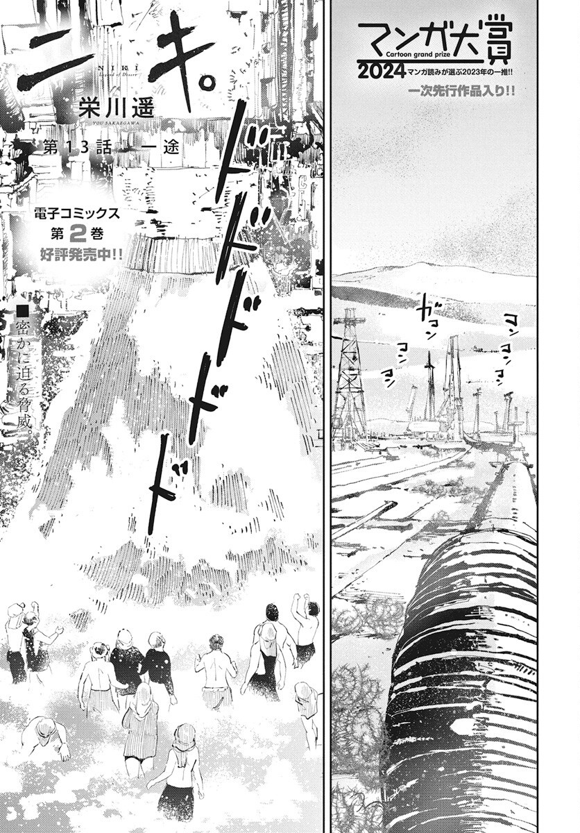 Niki. (SAKAEGAWA You) Chapter 13 1ページ