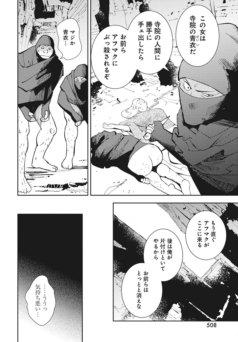 Niki. (SAKAEGAWA You) Chapter 13 12ページ