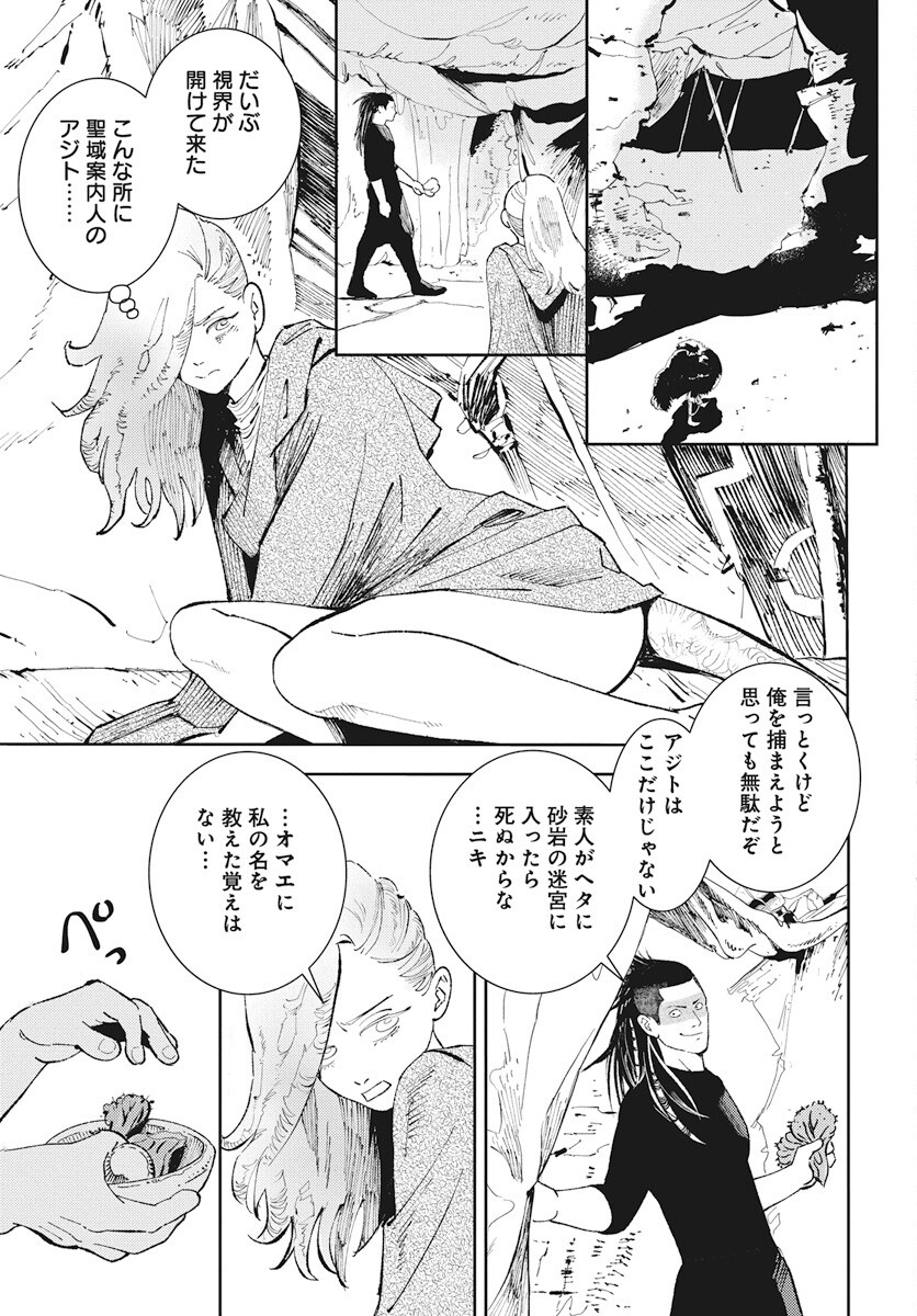 Niki. (SAKAEGAWA You) Chapter 13 17ページ