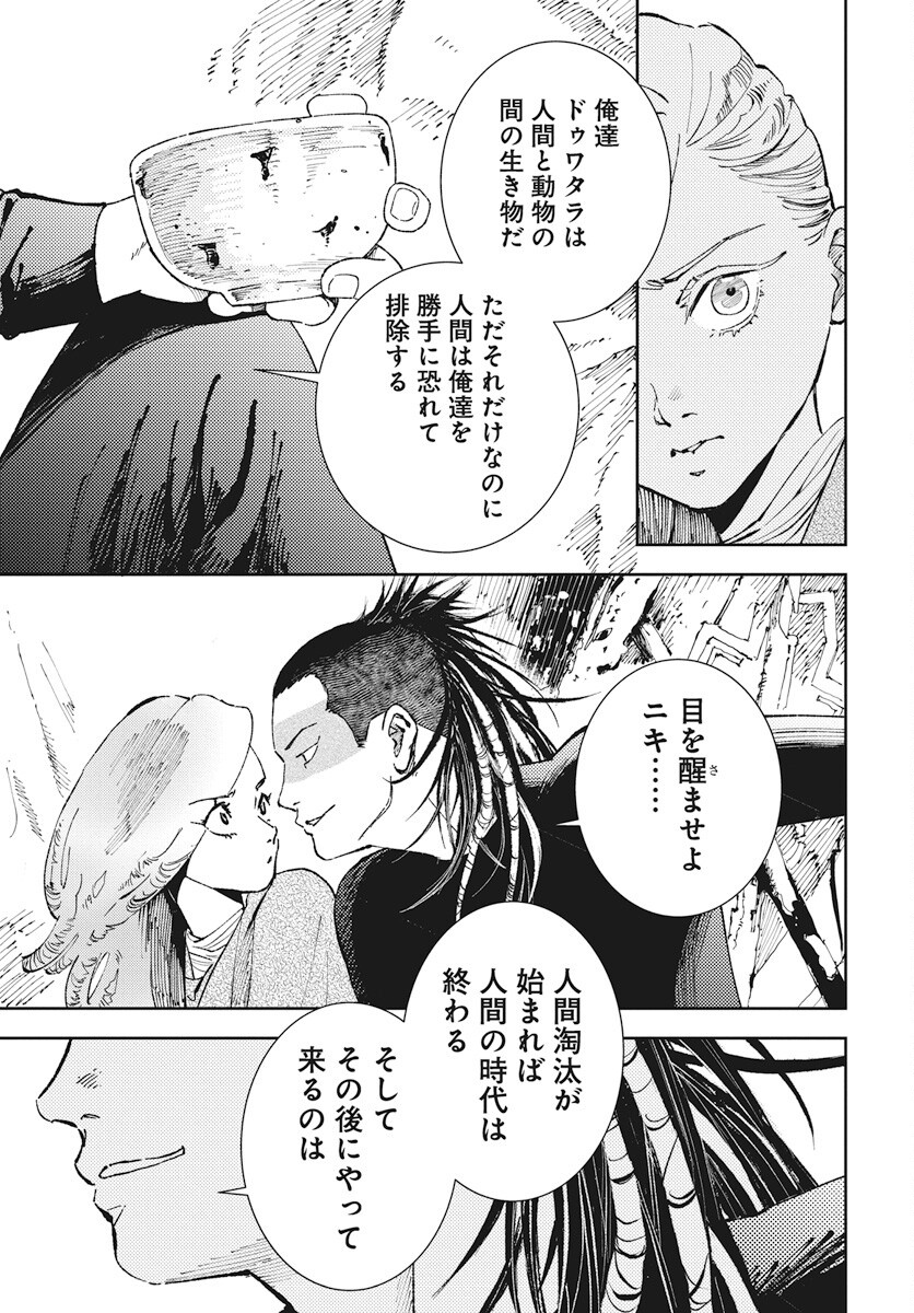 Niki. (SAKAEGAWA You) Chapter 13 23ページ