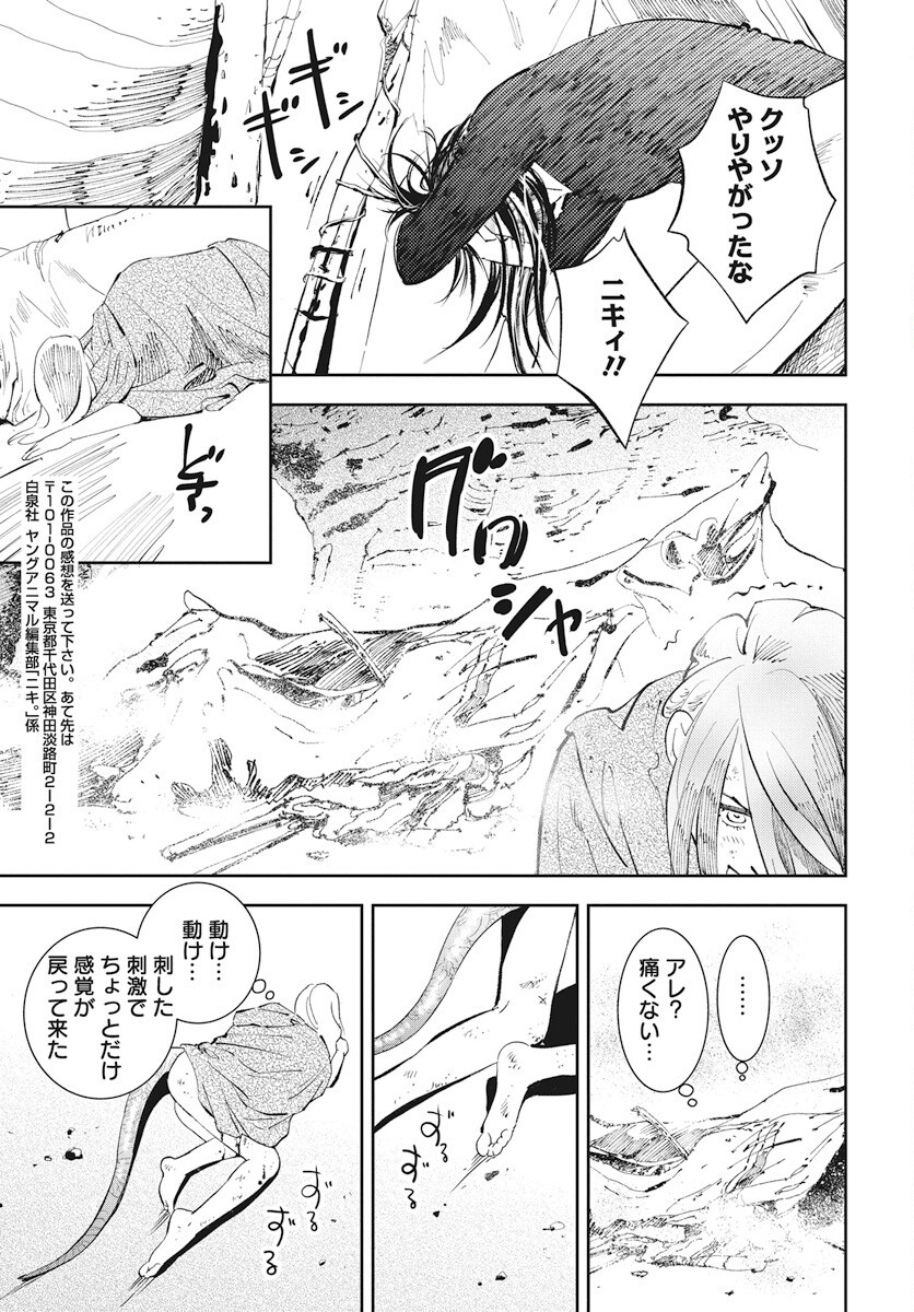 Niki. (SAKAEGAWA You) Chapter 13 35ページ