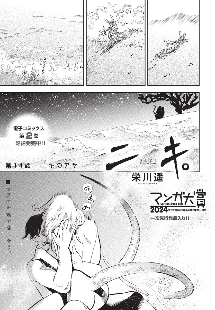 Niki. (SAKAEGAWA You) Chapter 14 1ページ