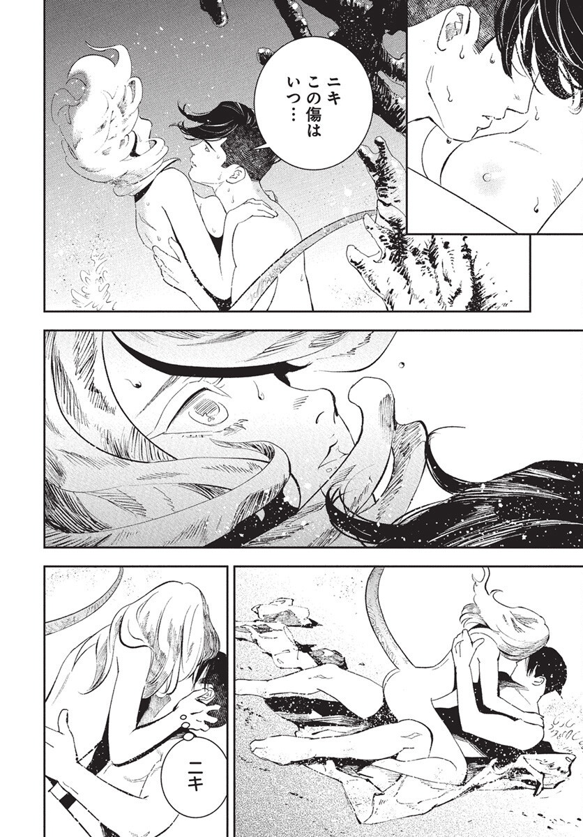 Niki. (SAKAEGAWA You) Chapter 14 2ページ