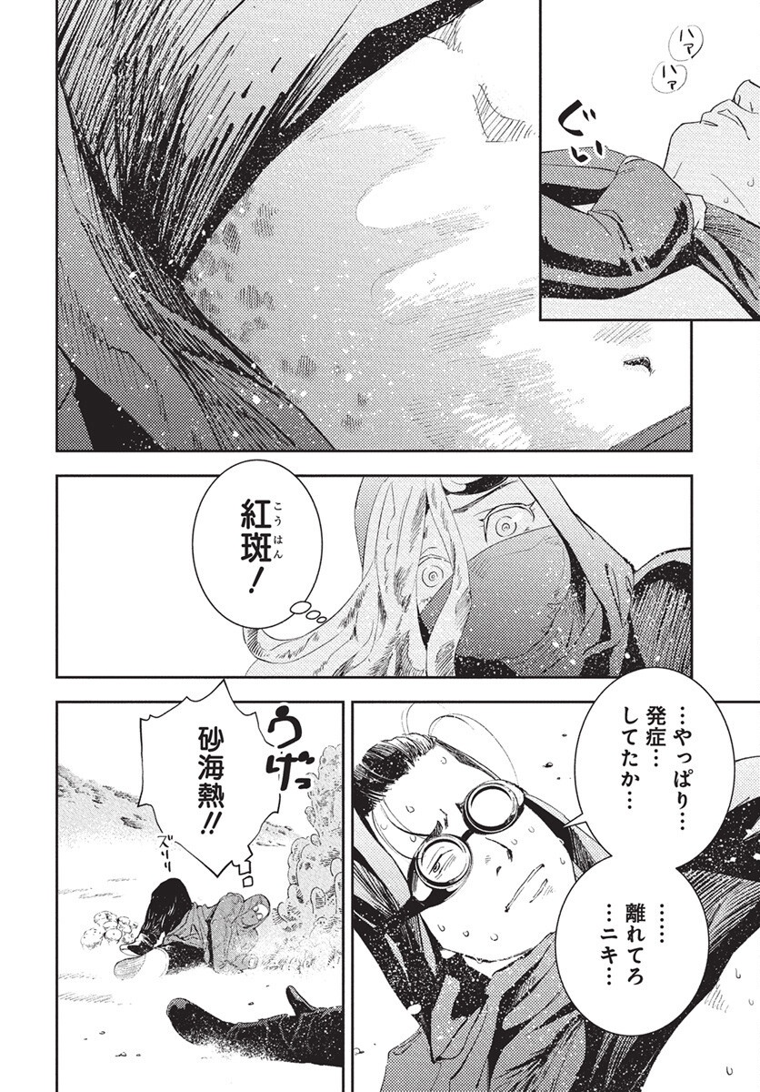 Niki. (SAKAEGAWA You) Chapter 14 12ページ