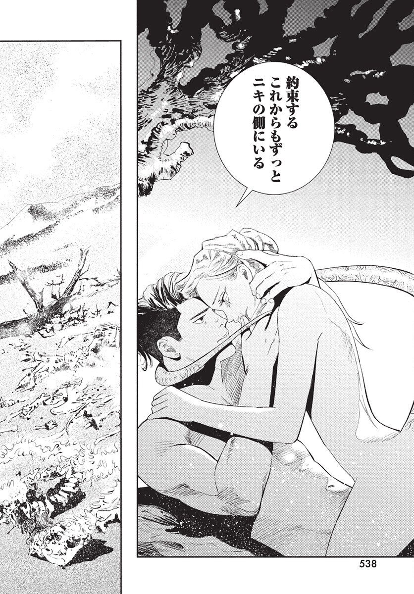Niki. (SAKAEGAWA You) Chapter 14 4ページ