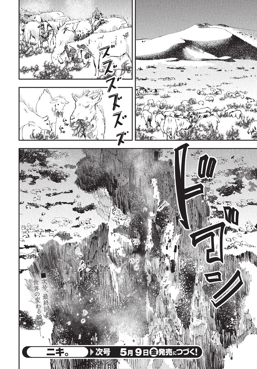 Niki. (SAKAEGAWA You) Chapter 14 36ページ