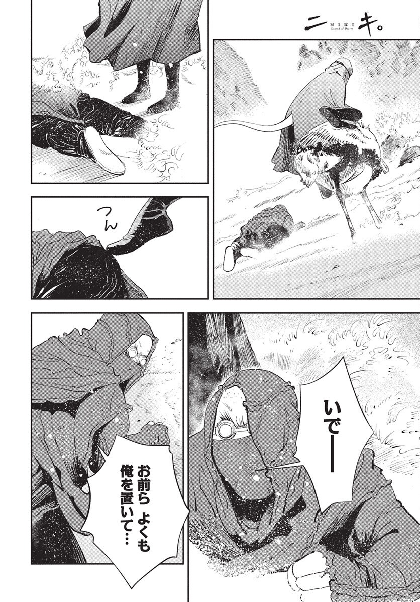 Niki. (SAKAEGAWA You) Chapter 14 8ページ