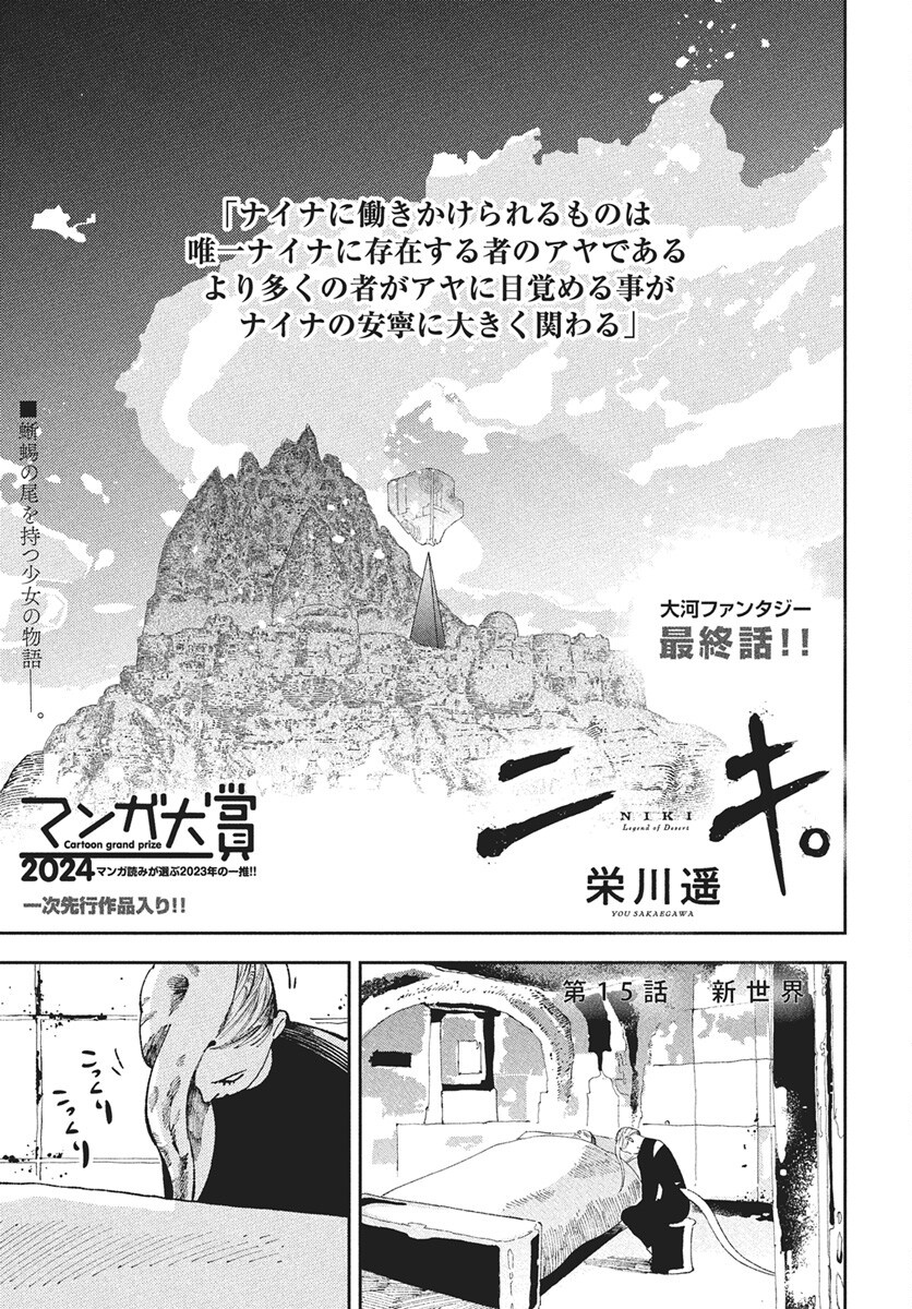 Niki. (SAKAEGAWA You) Chapter 15 1ページ