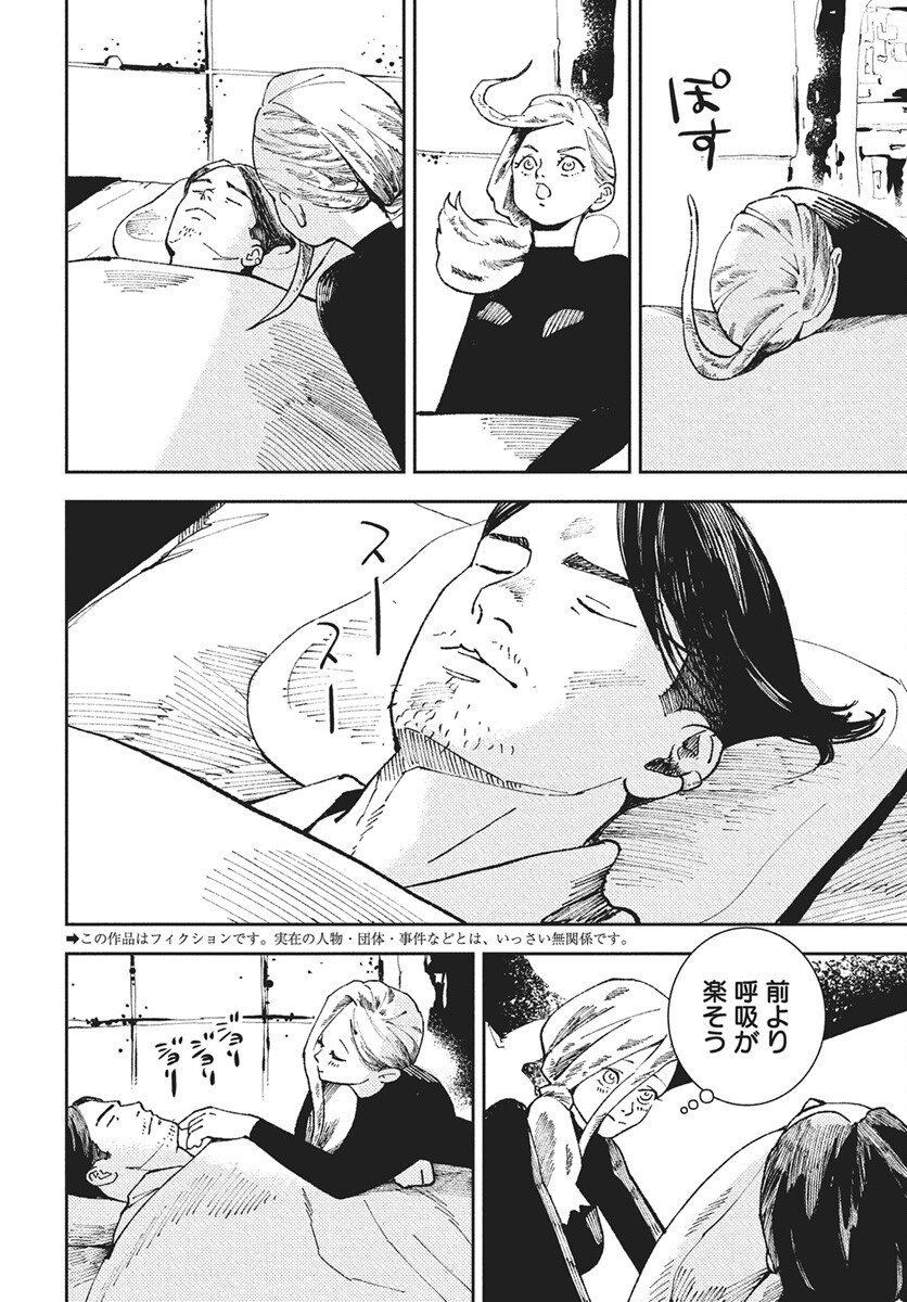 Niki. (SAKAEGAWA You) Chapter 15 2ページ