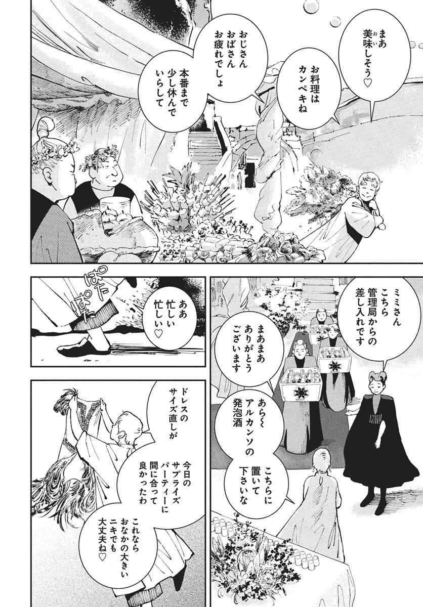 Niki. (SAKAEGAWA You) Chapter 15 14ページ