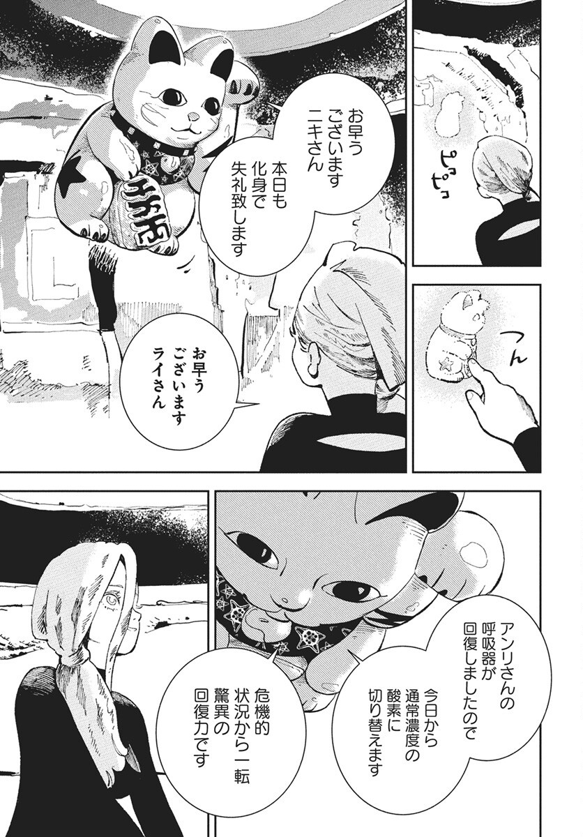 Niki. (SAKAEGAWA You) Chapter 15 3ページ