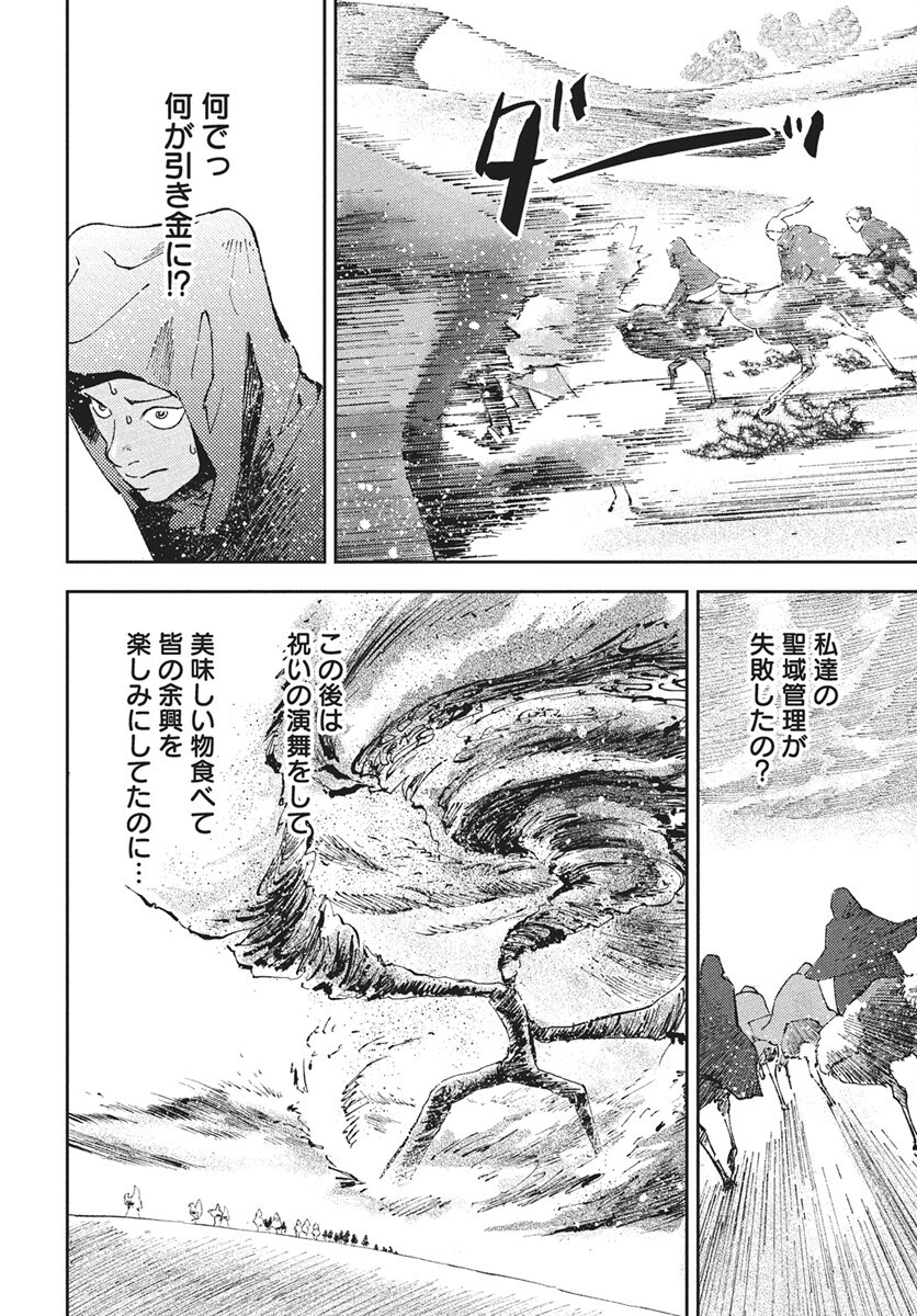 Niki. (SAKAEGAWA You) Chapter 15 30ページ