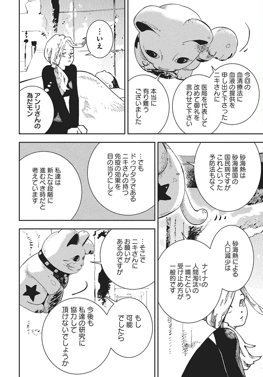 Niki. (SAKAEGAWA You) Chapter 15 4ページ
