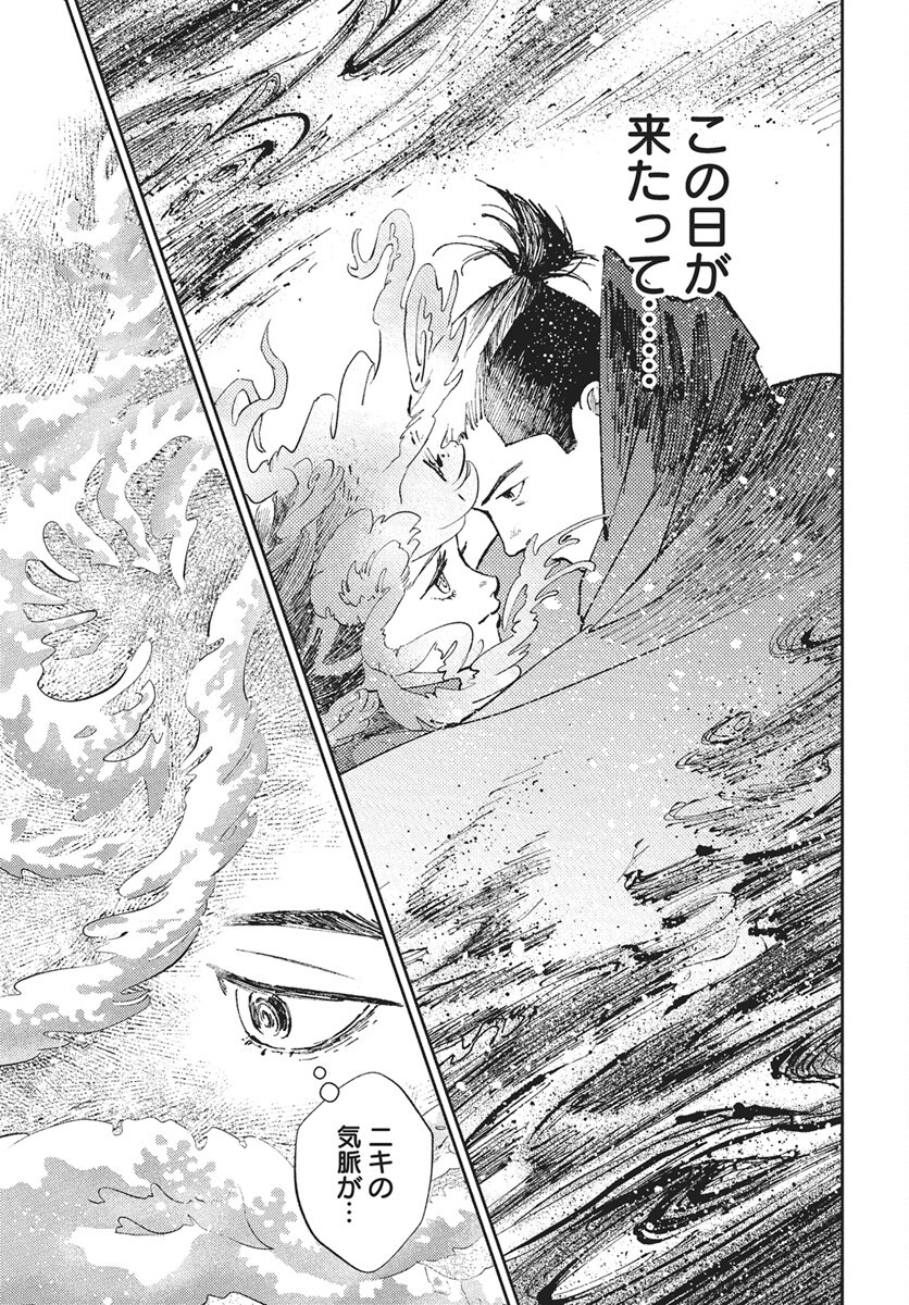 Niki. (SAKAEGAWA You) Chapter 15 41ページ