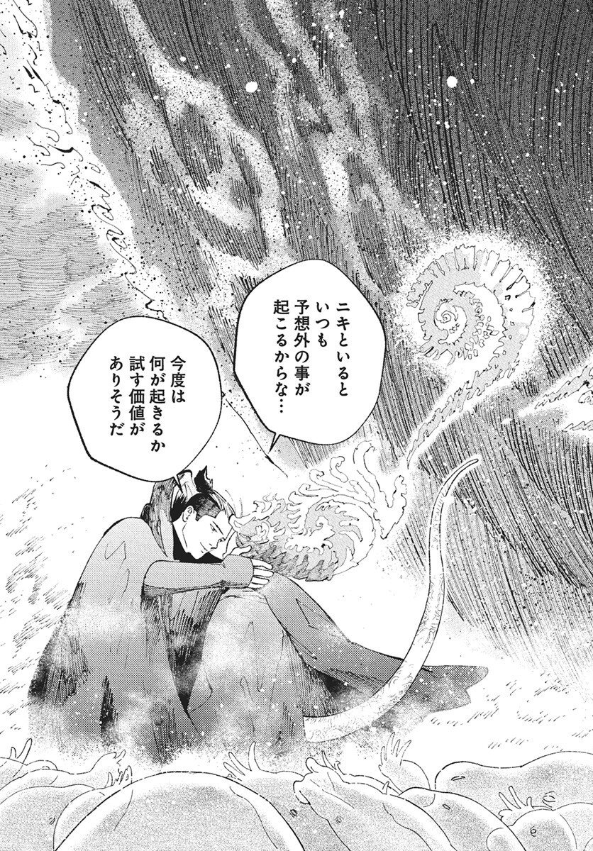 Niki. (SAKAEGAWA You) Chapter 15 43ページ