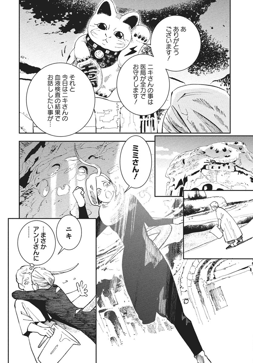 Niki. (SAKAEGAWA You) Chapter 15 6ページ