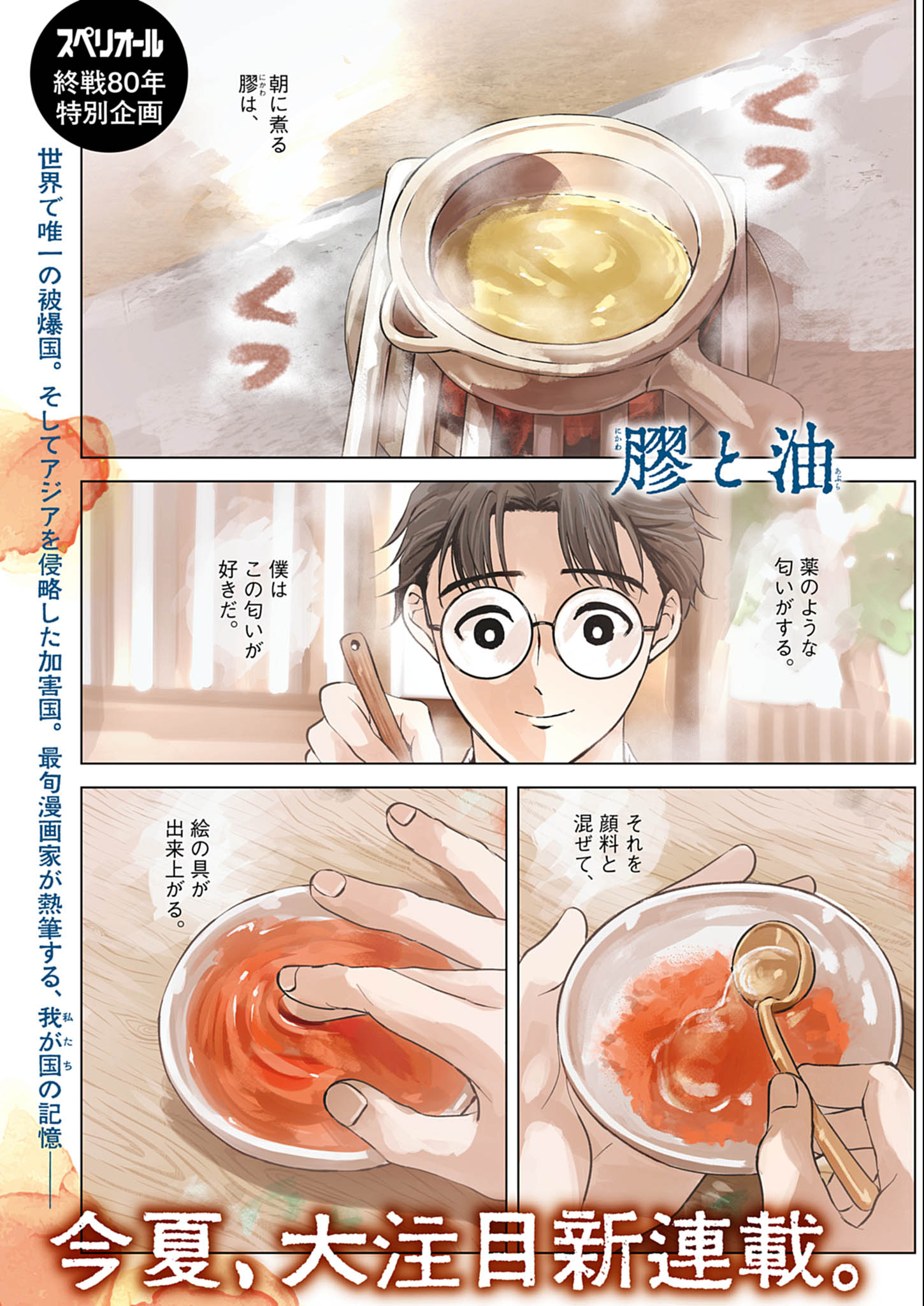 Nikawa to Abura Chapter 1 1ページ