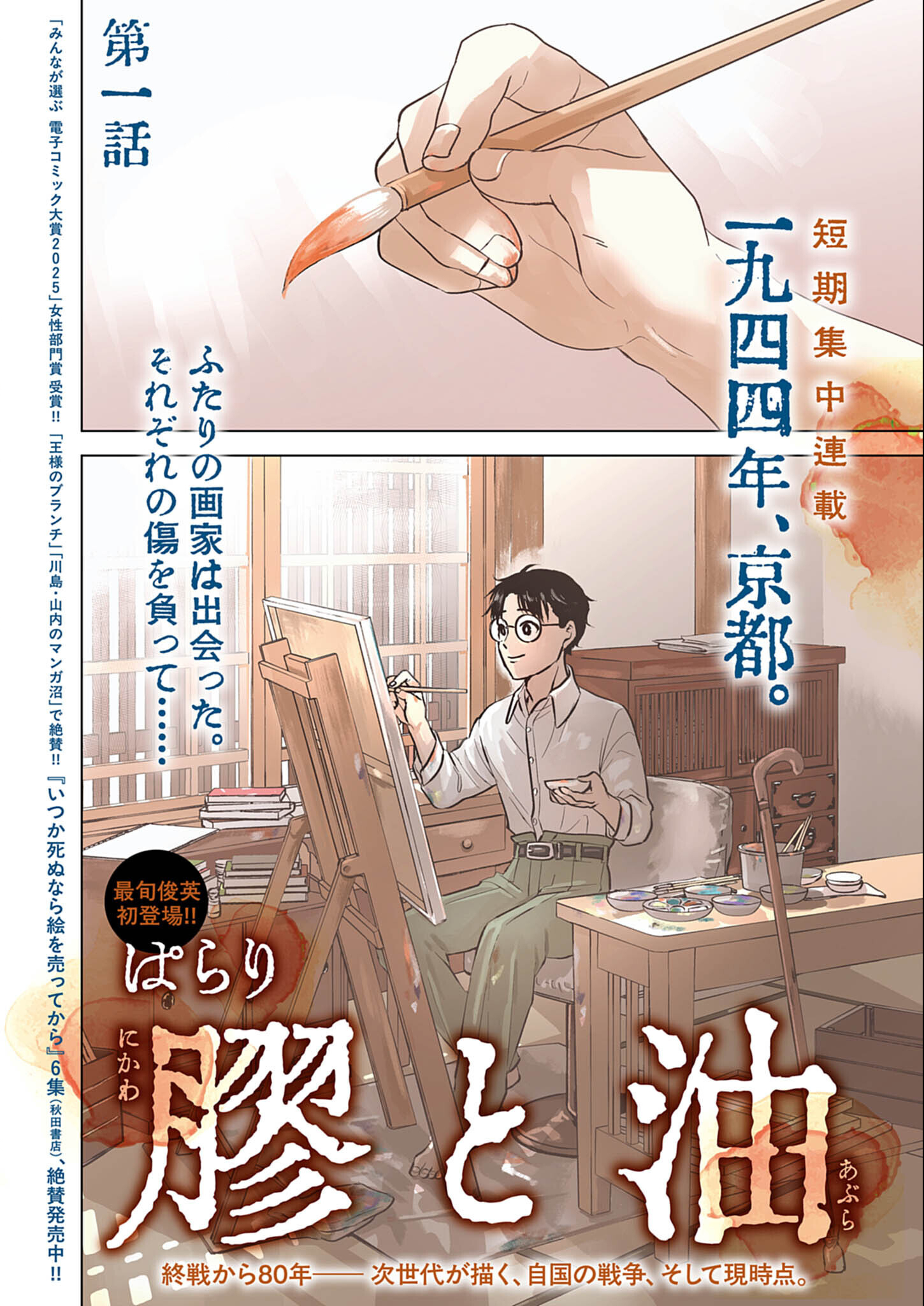 Nikawa to Abura Chapter 1 2ページ