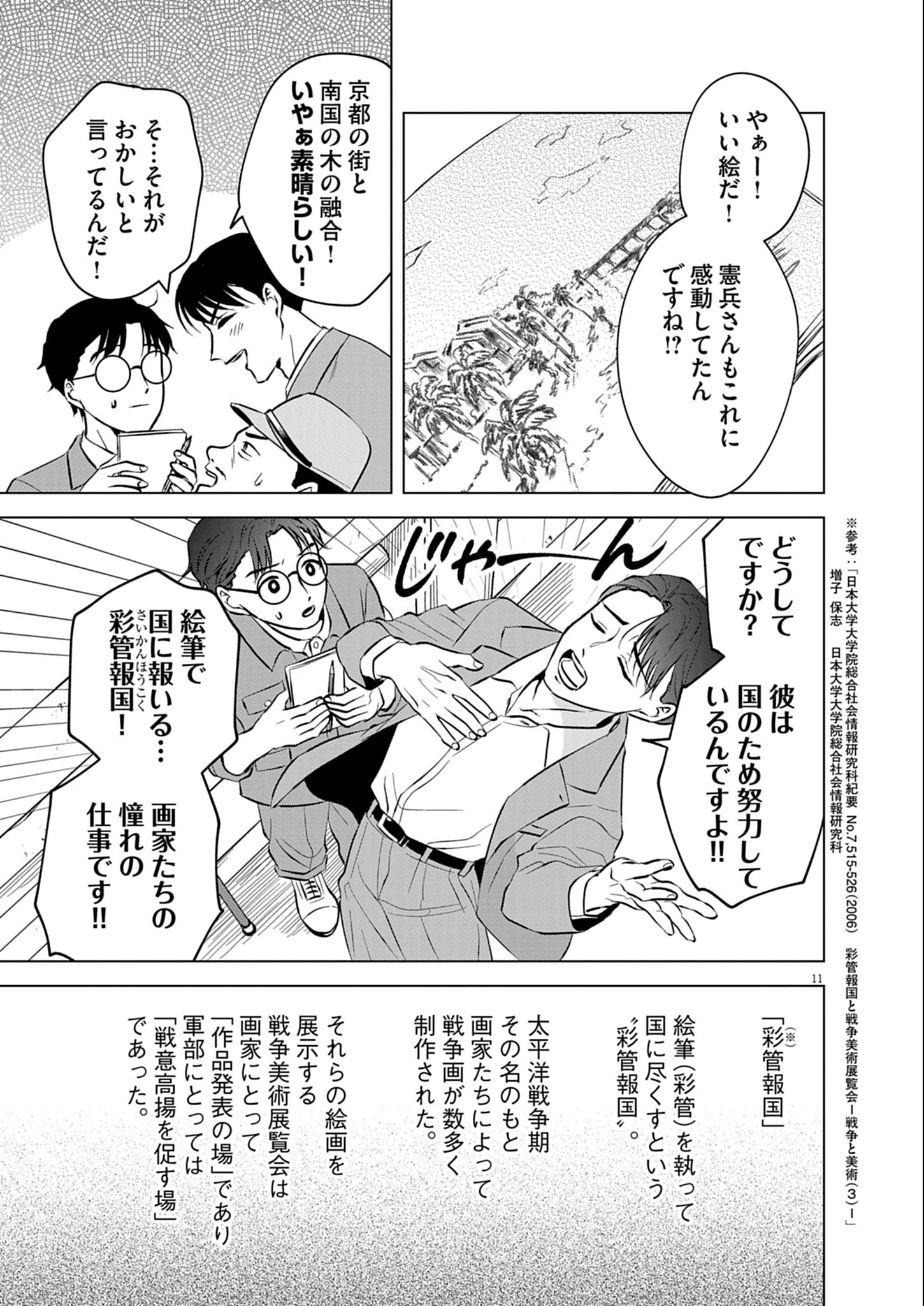 Nikawa to Abura Chapter 1 11ページ