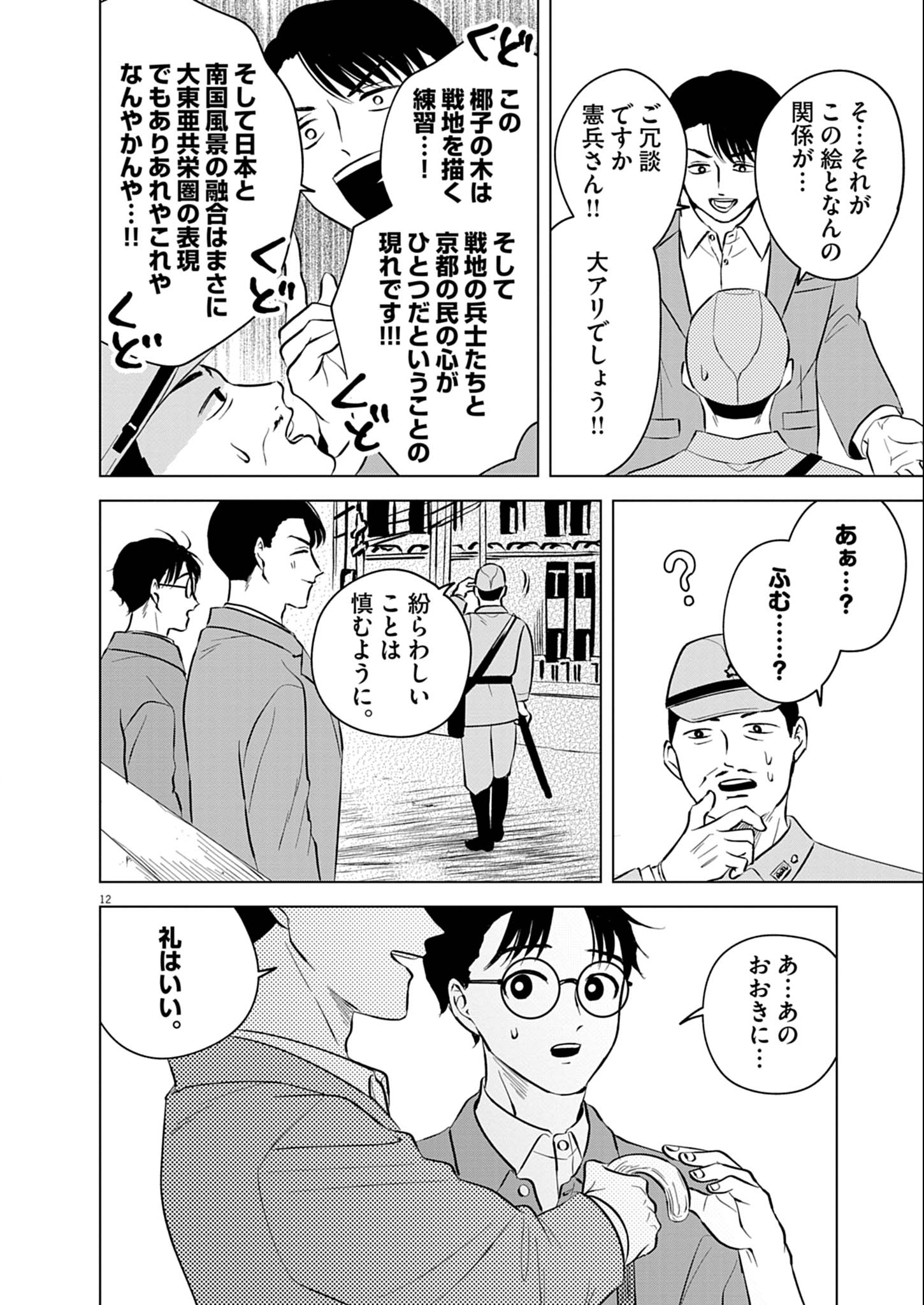 Nikawa to Abura Chapter 1 12ページ