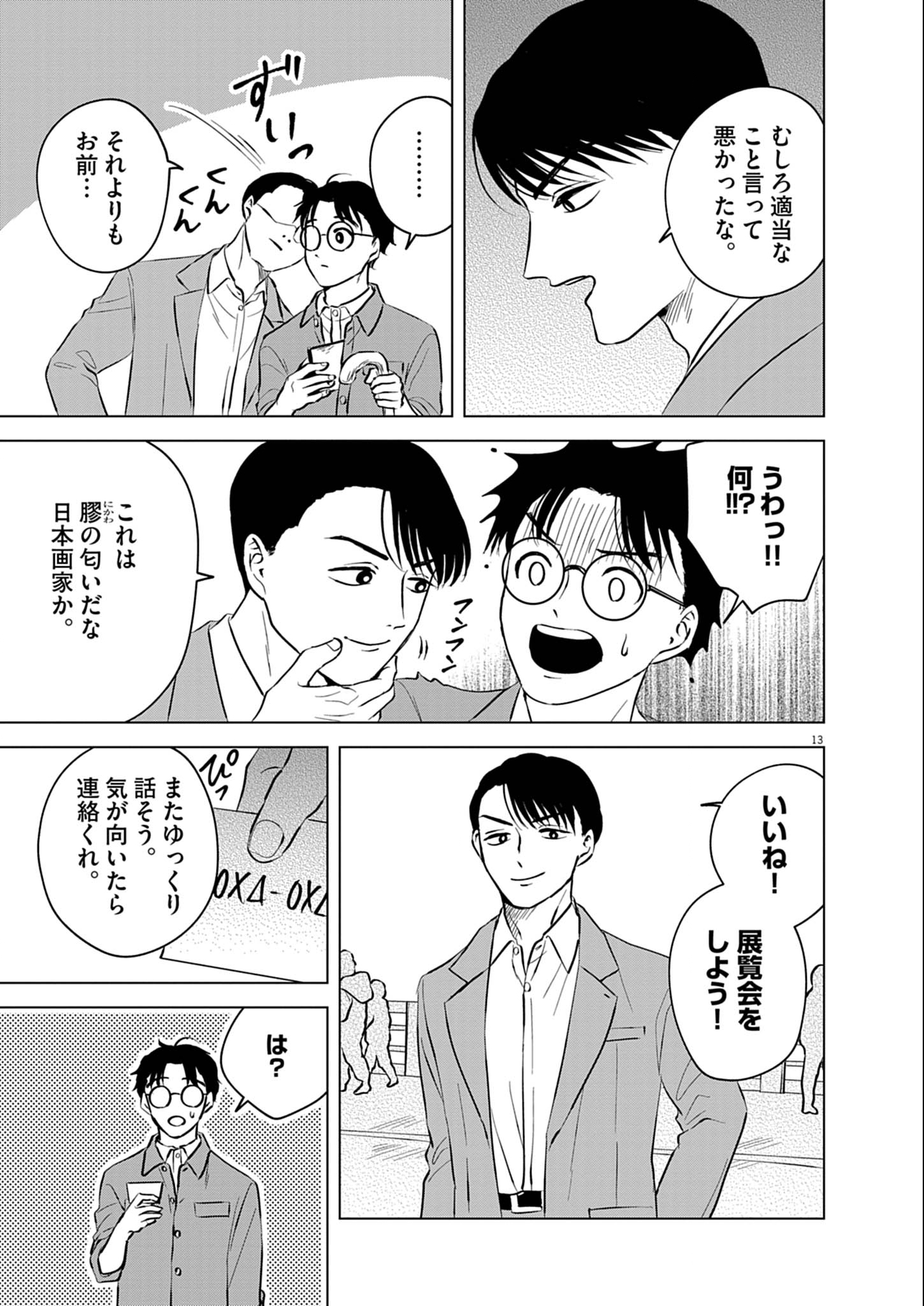 Nikawa to Abura Chapter 1 13ページ
