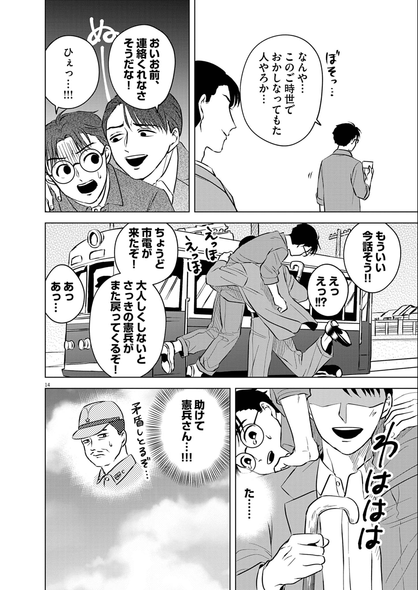 Nikawa to Abura Chapter 1 14ページ