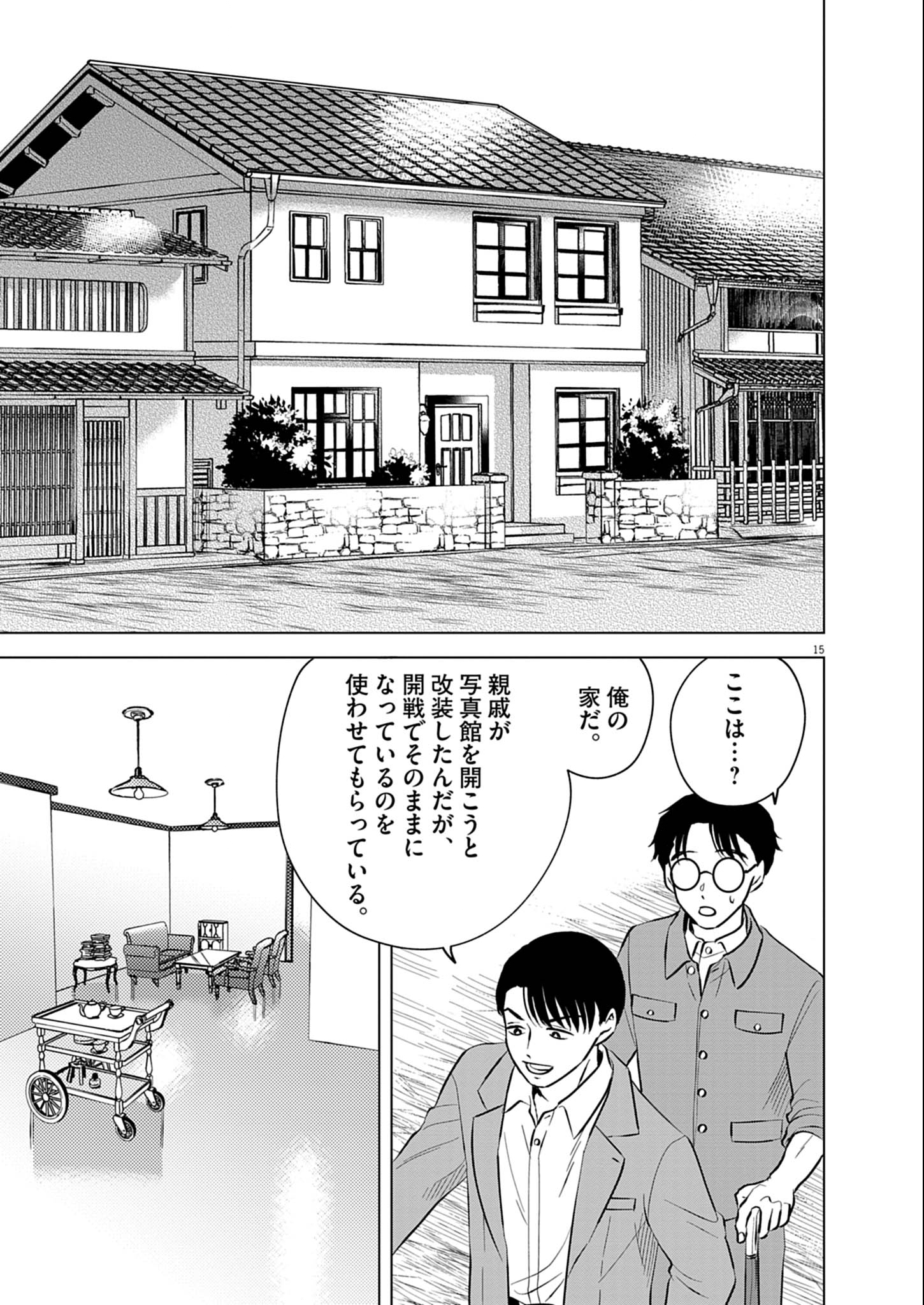 Nikawa to Abura Chapter 1 15ページ