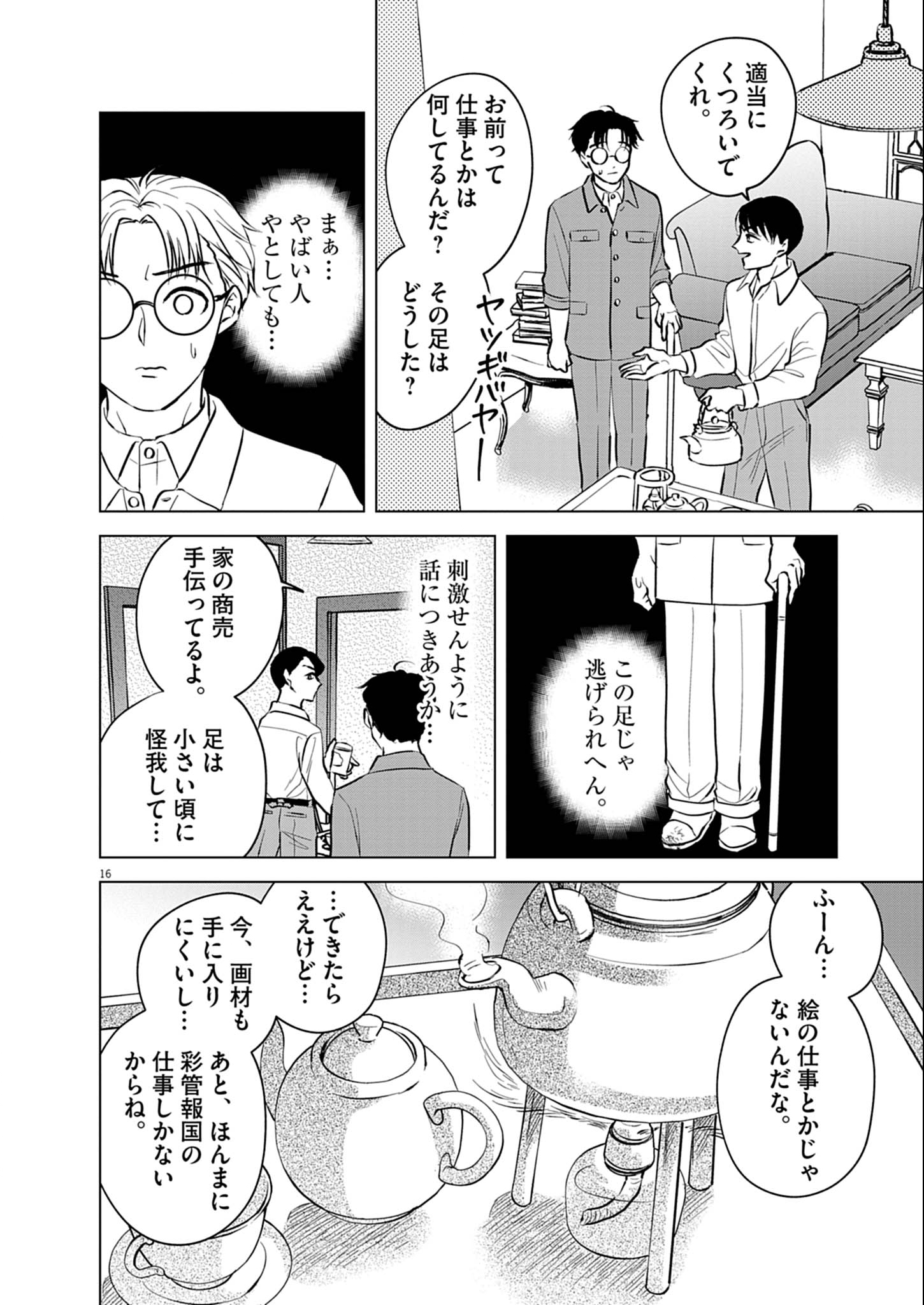 Nikawa to Abura Chapter 1 16ページ