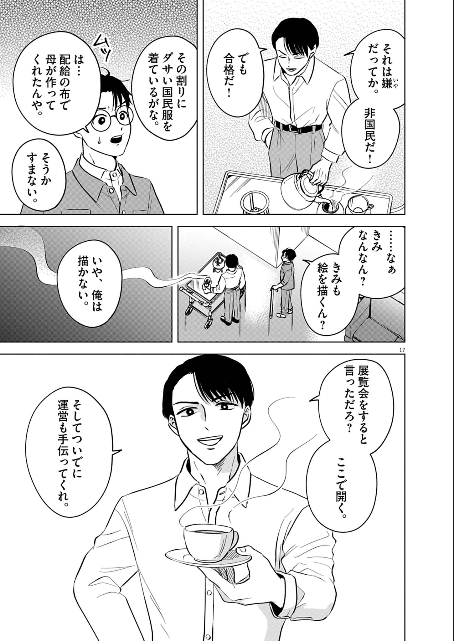 Nikawa to Abura Chapter 1 17ページ