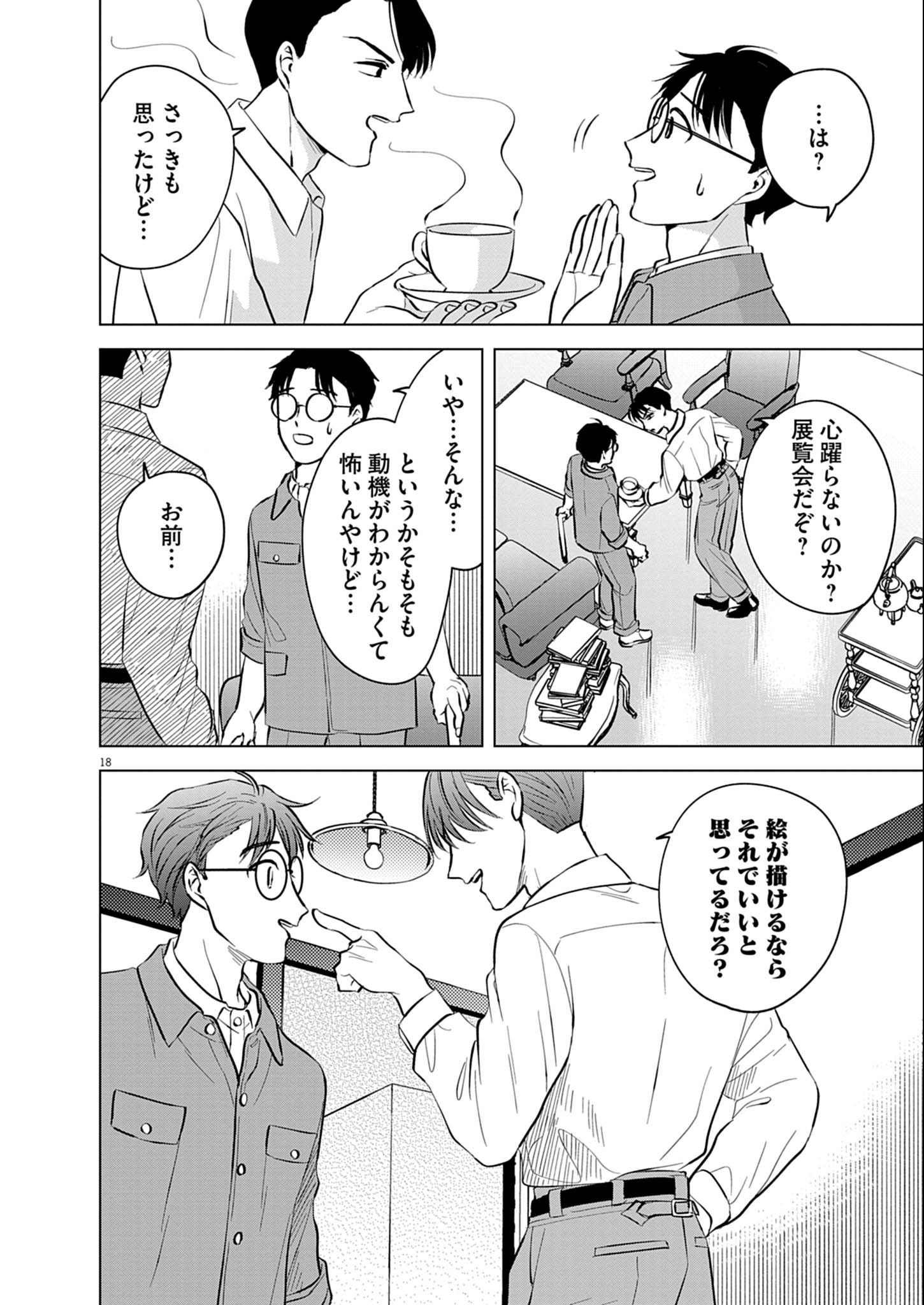 Nikawa to Abura Chapter 1 18ページ