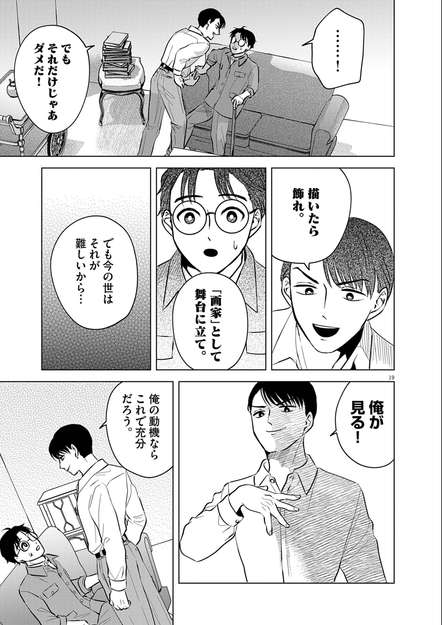 Nikawa to Abura Chapter 1 19ページ