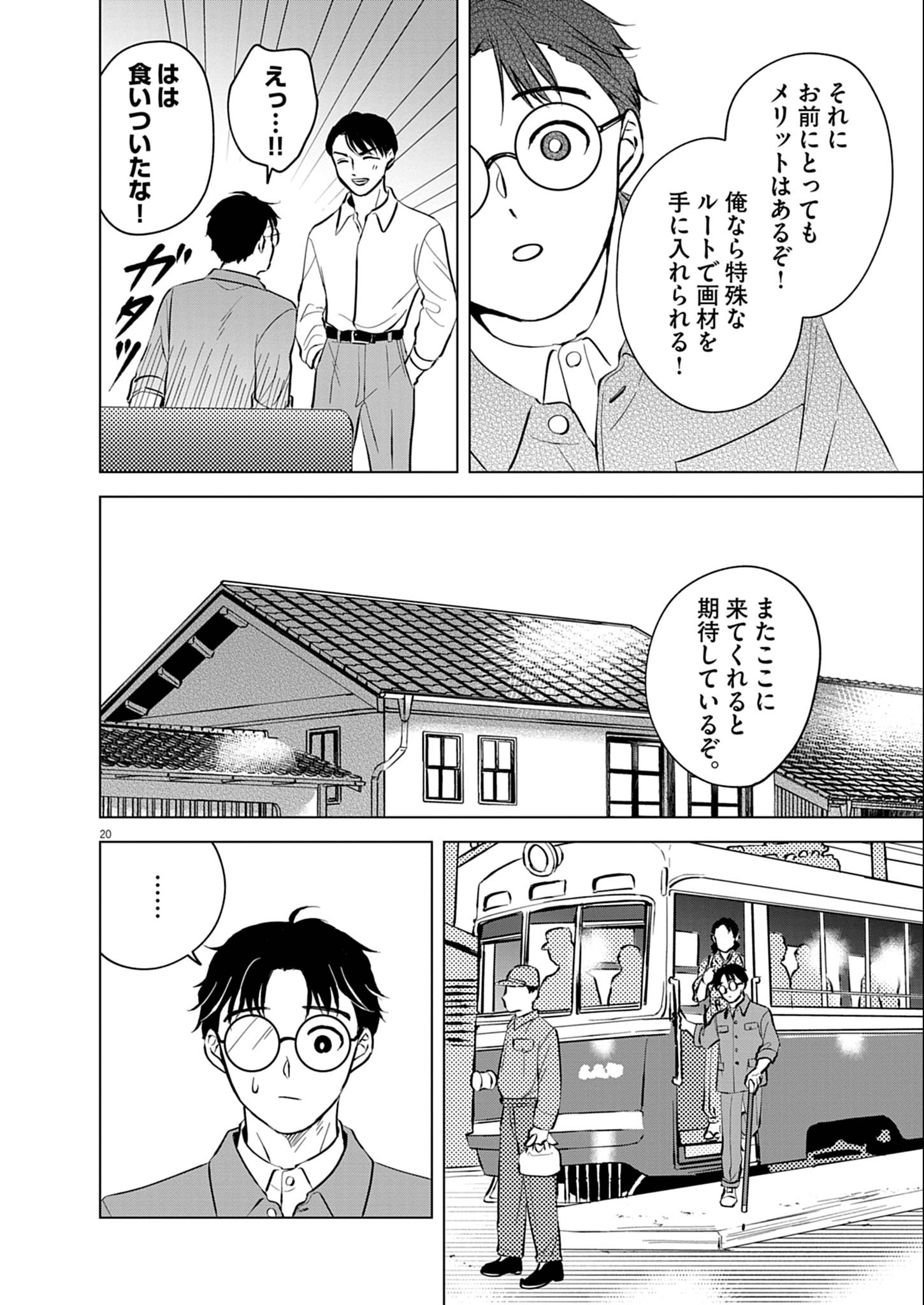 Nikawa to Abura Chapter 1 20ページ