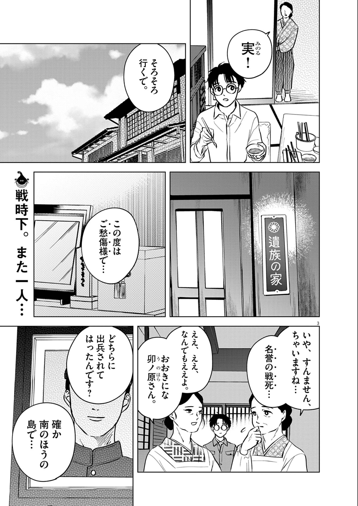 Nikawa to Abura Chapter 1 3ページ