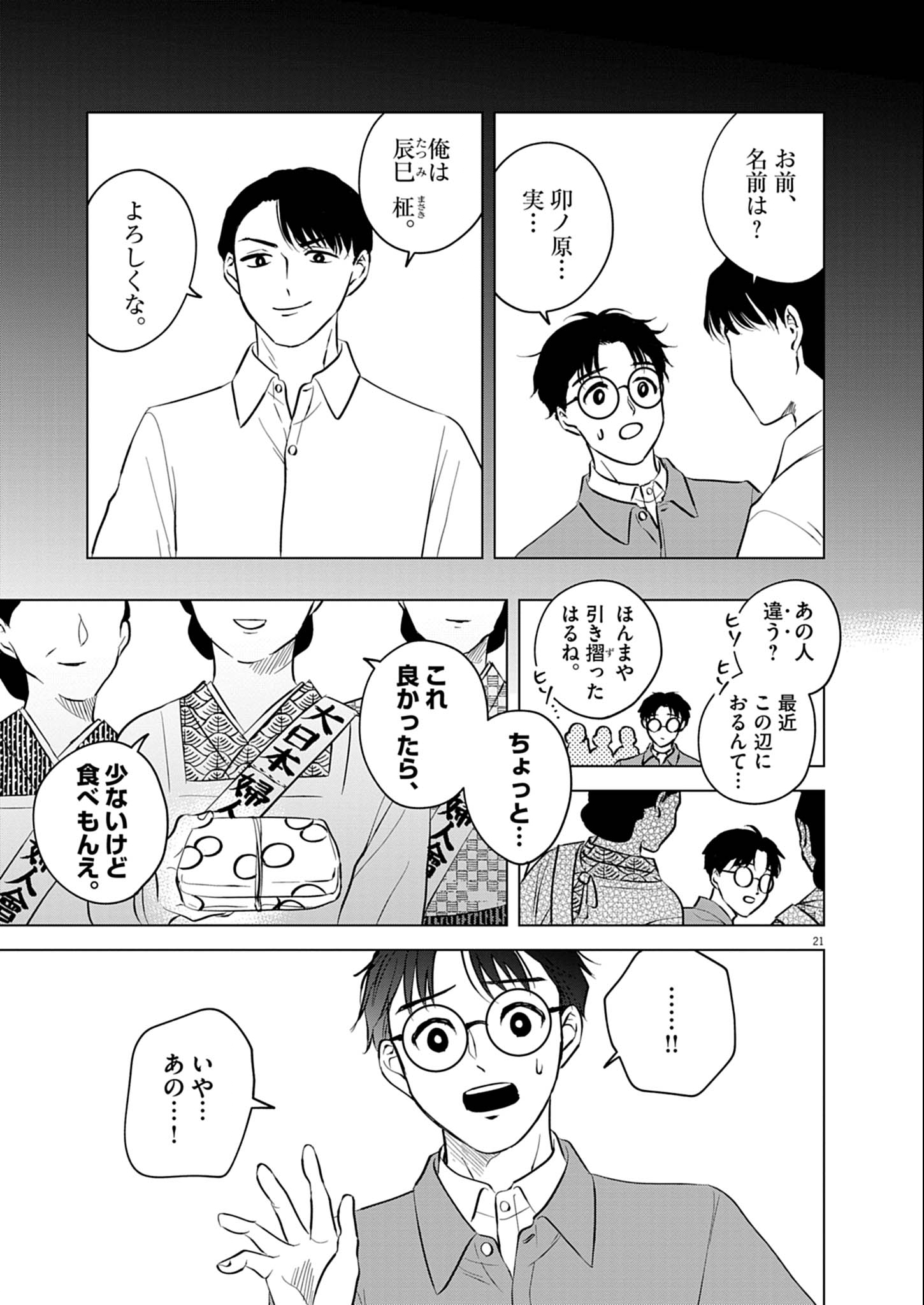 Nikawa to Abura Chapter 1 21ページ
