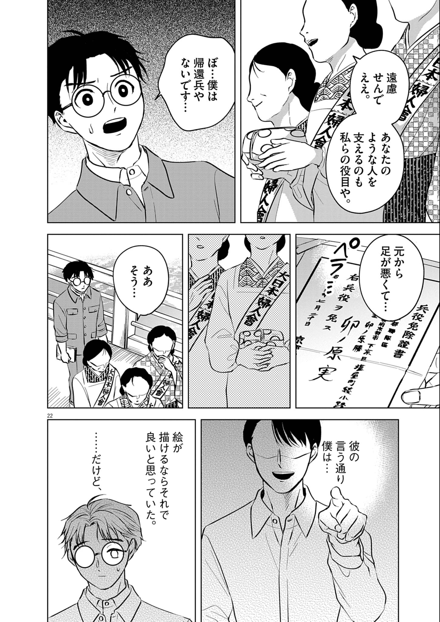 Nikawa to Abura Chapter 1 22ページ