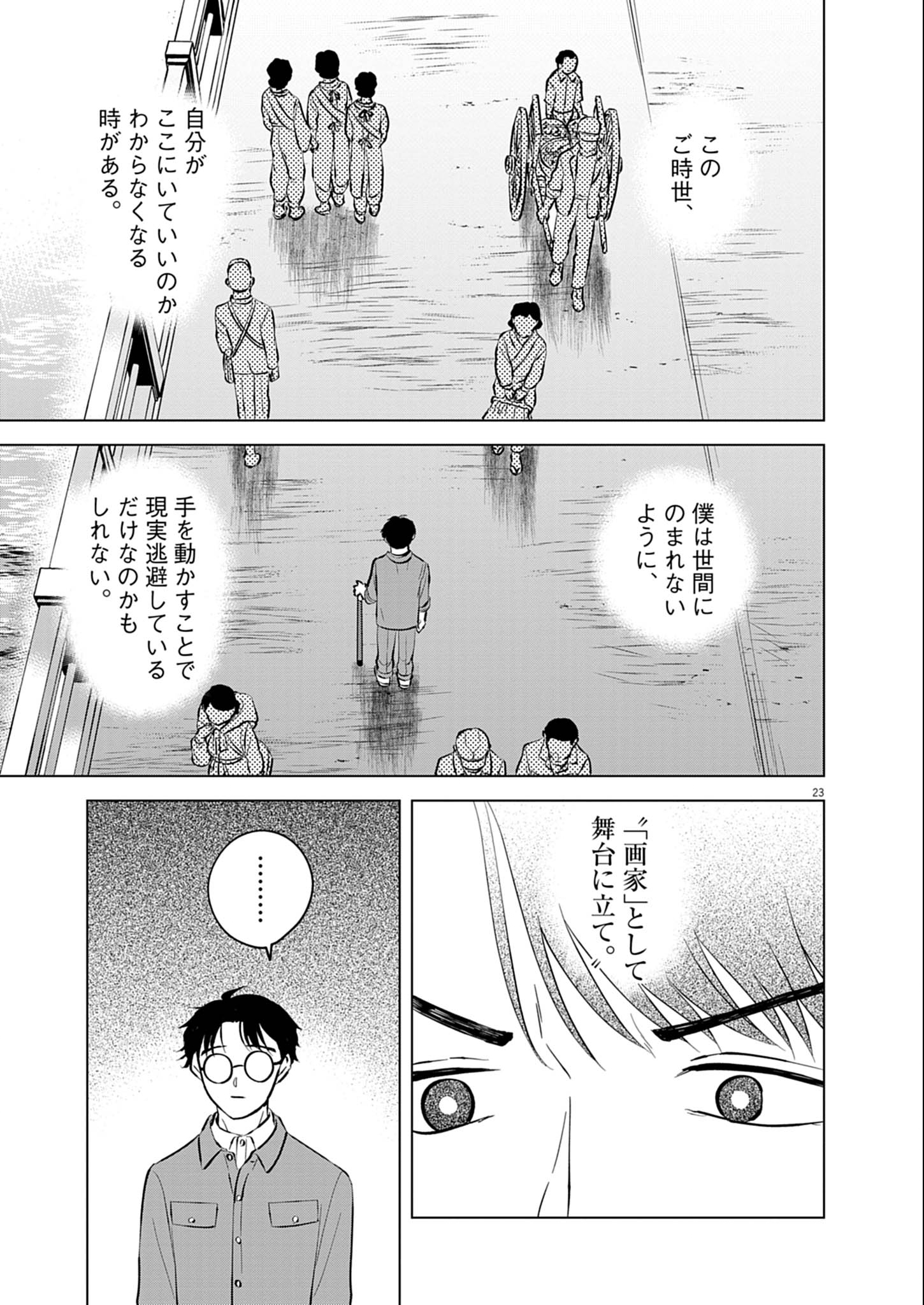 Nikawa to Abura Chapter 1 23ページ