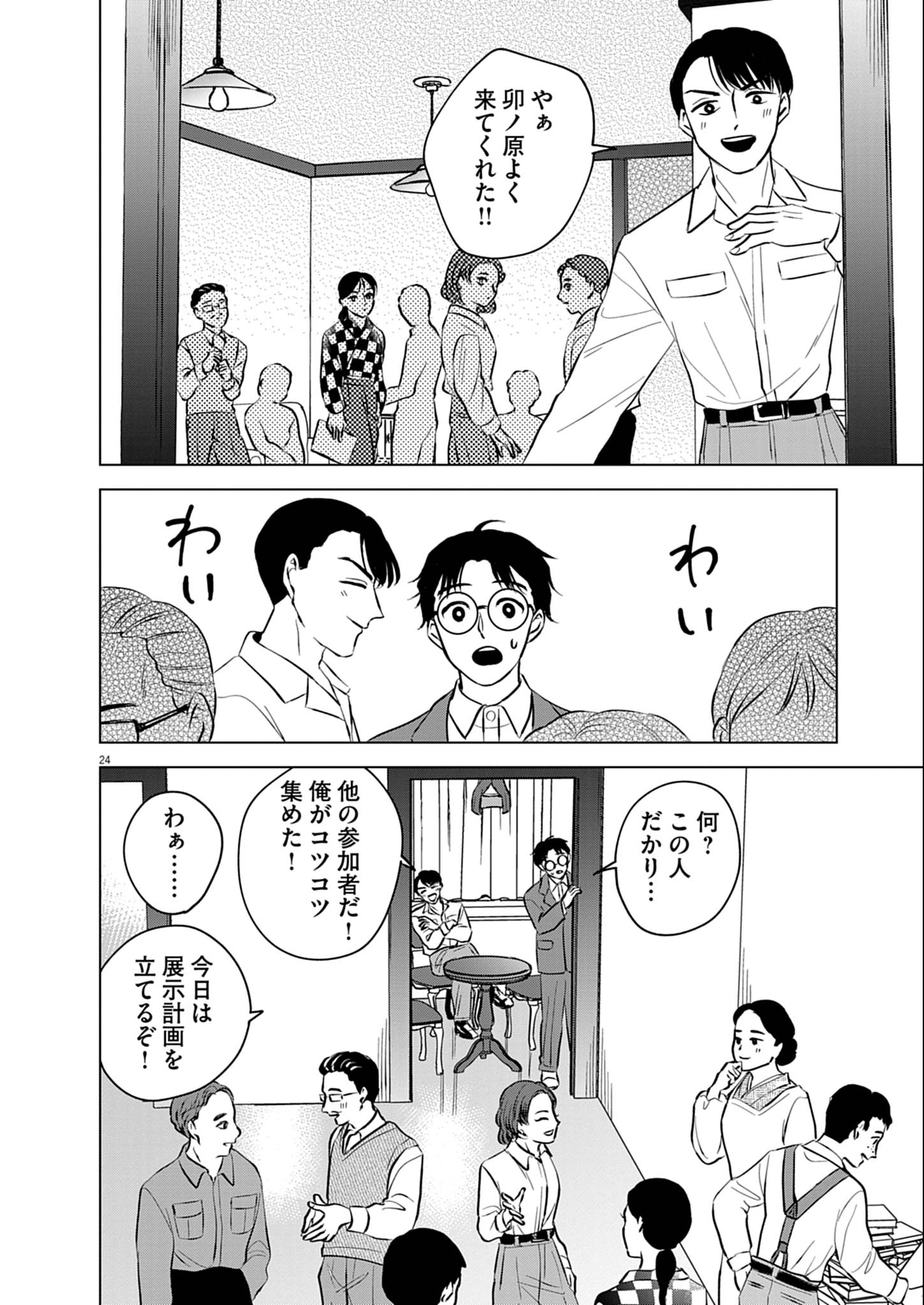 Nikawa to Abura Chapter 1 24ページ