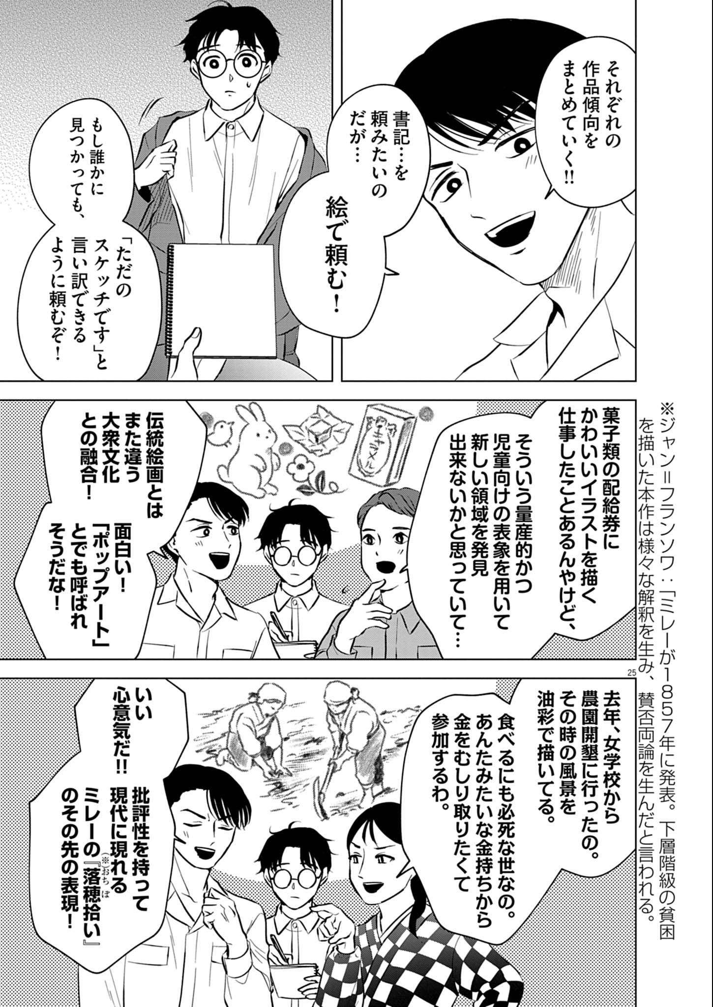 Nikawa to Abura Chapter 1 25ページ