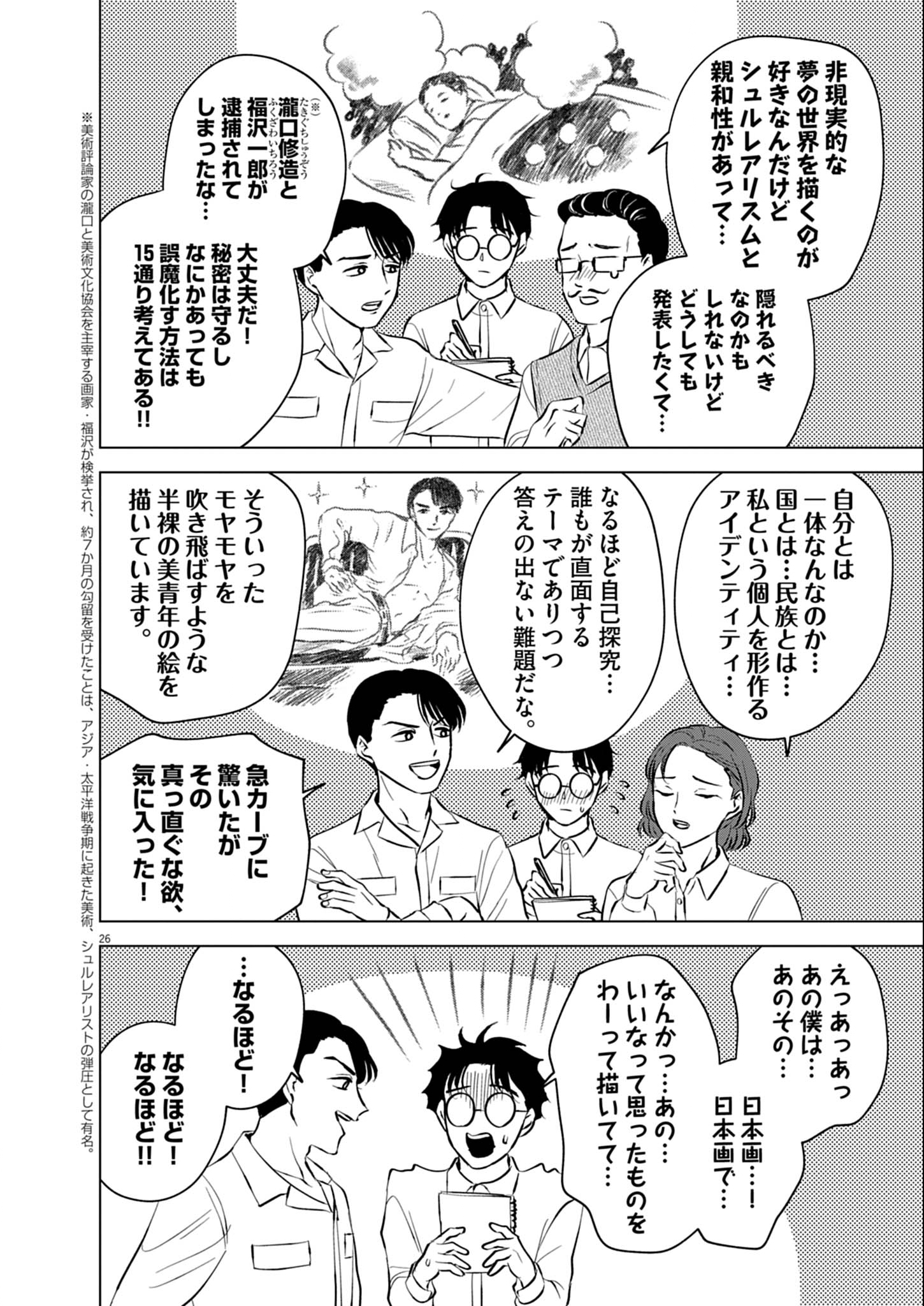 Nikawa to Abura Chapter 1 26ページ