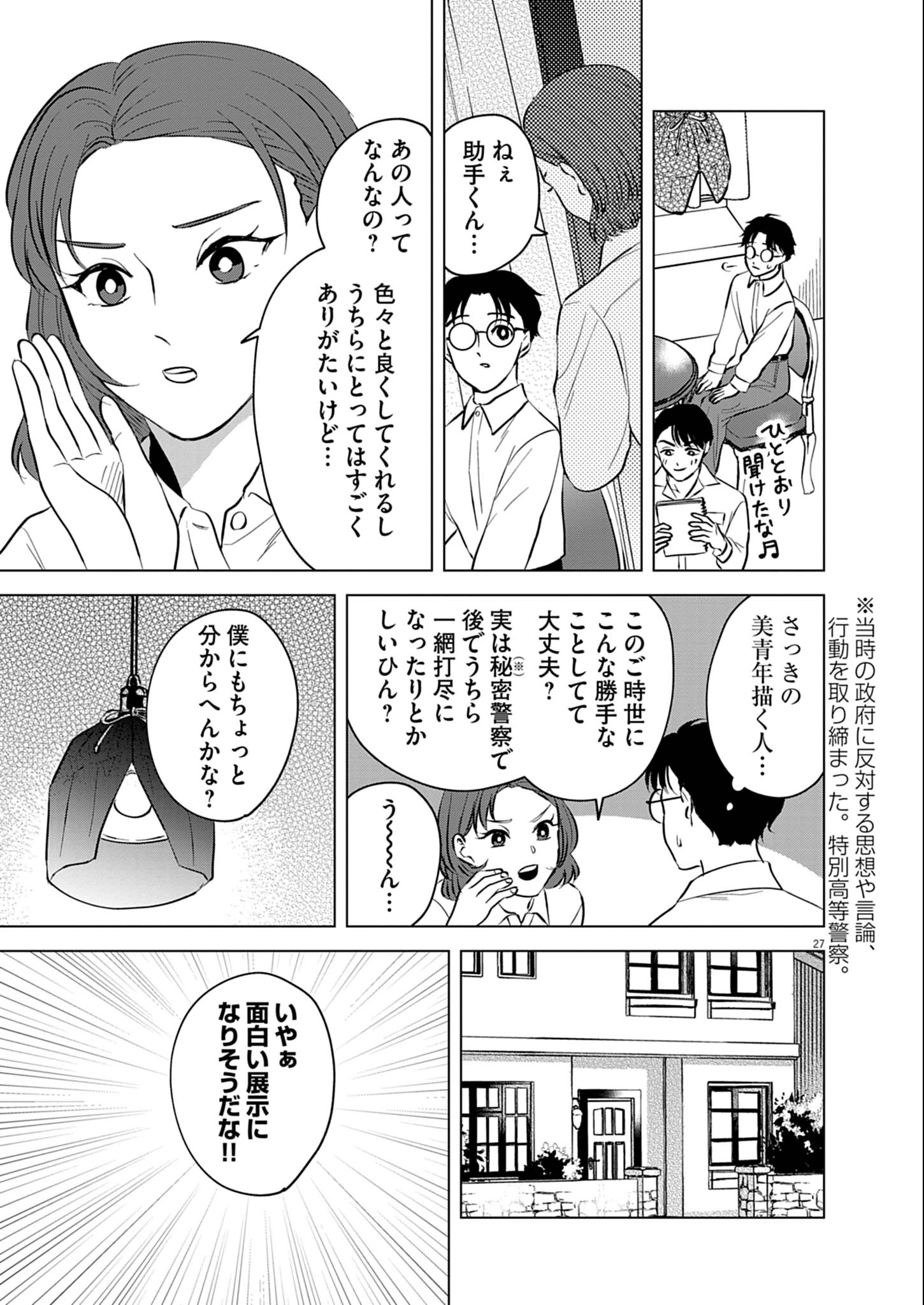 Nikawa to Abura Chapter 1 27ページ