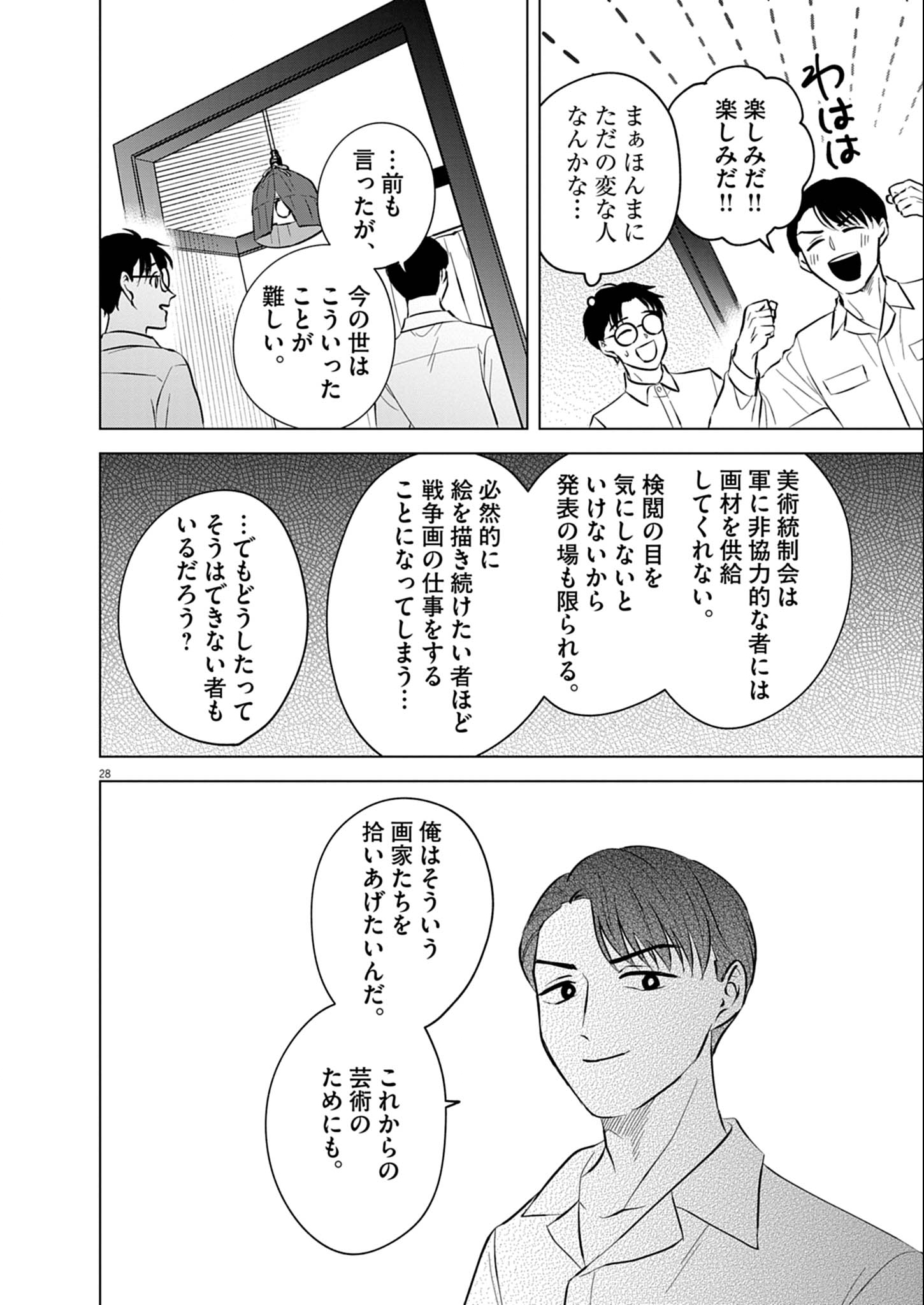 Nikawa to Abura Chapter 1 28ページ