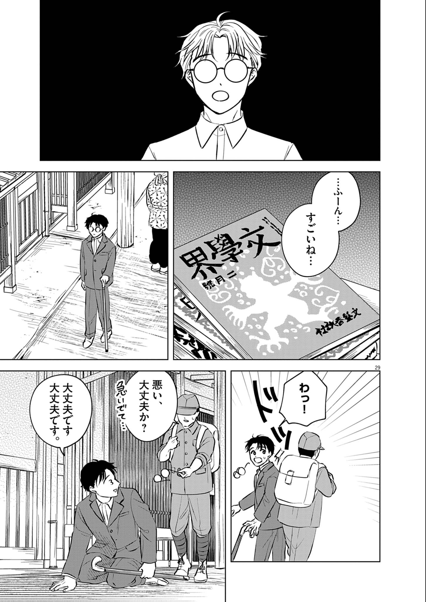 Nikawa to Abura Chapter 1 29ページ