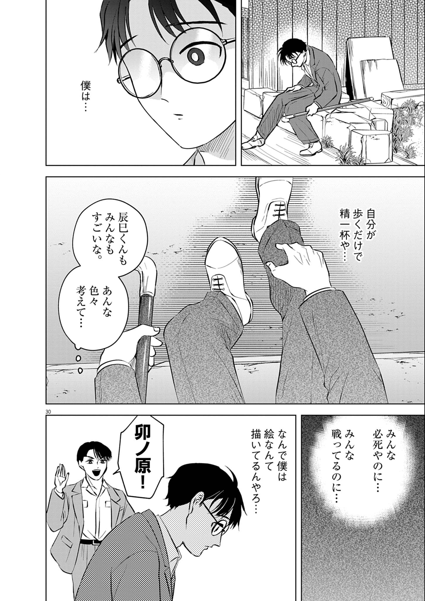 Nikawa to Abura Chapter 1 30ページ