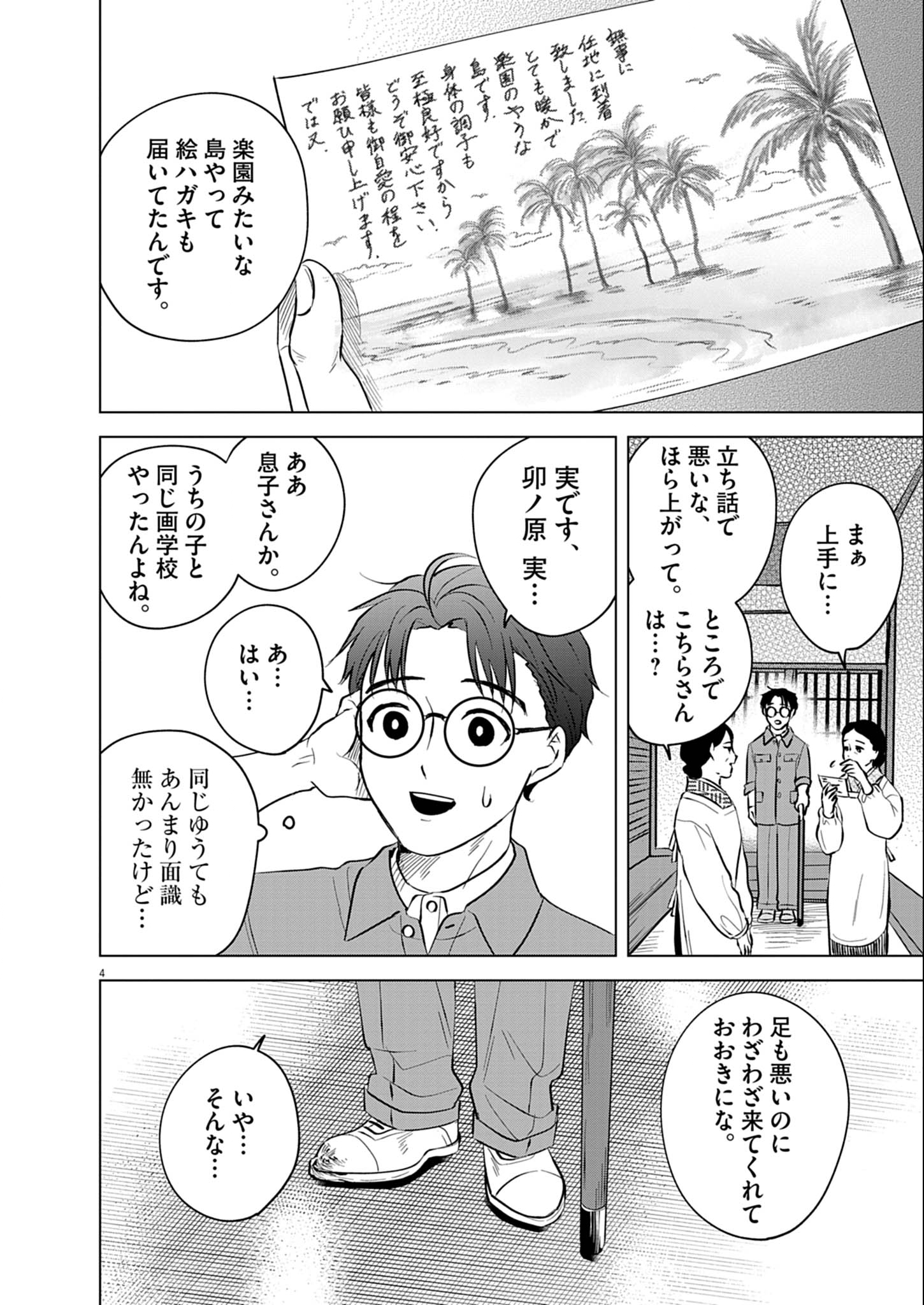 Nikawa to Abura Chapter 1 4ページ
