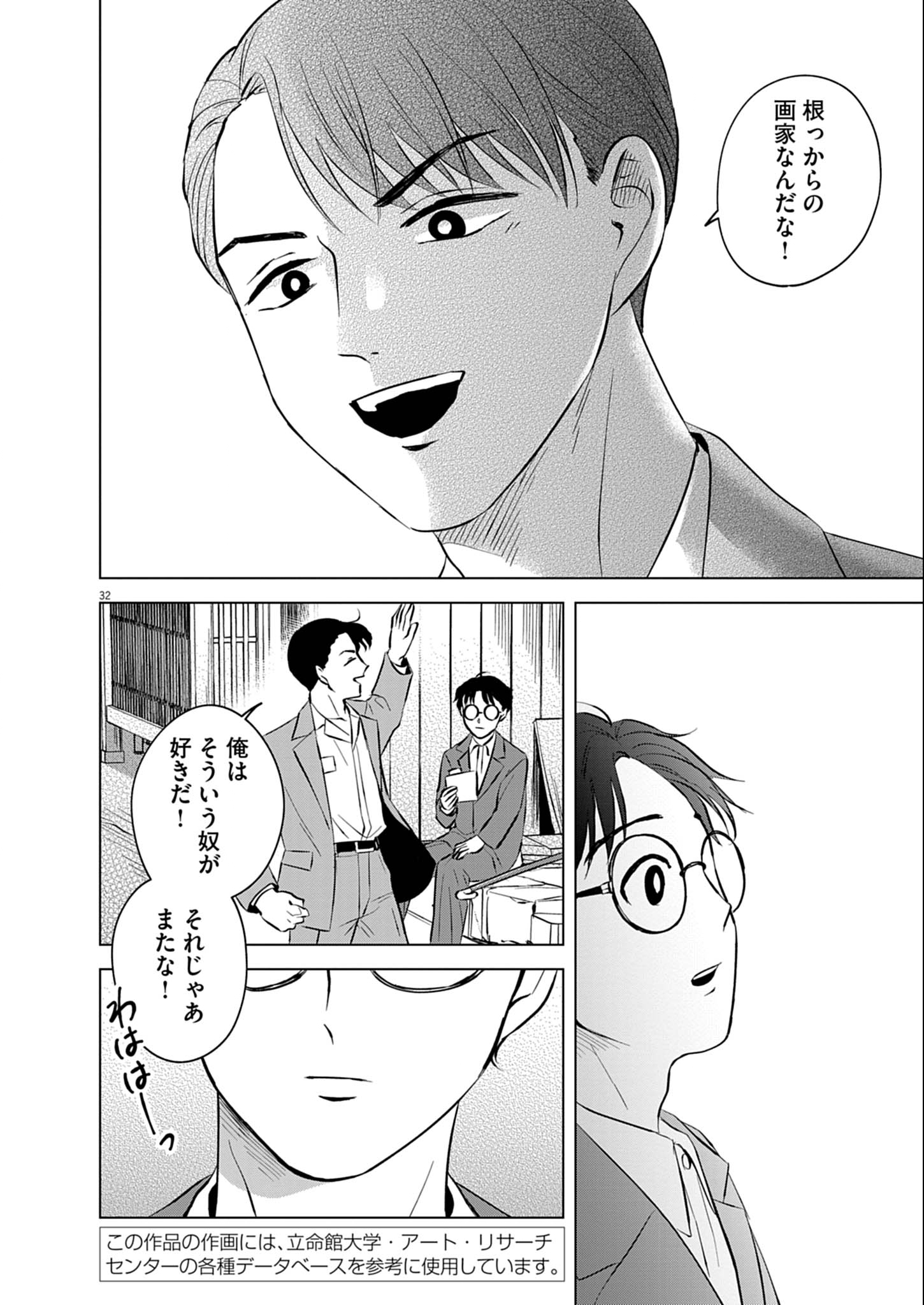 Nikawa to Abura Chapter 1 32ページ