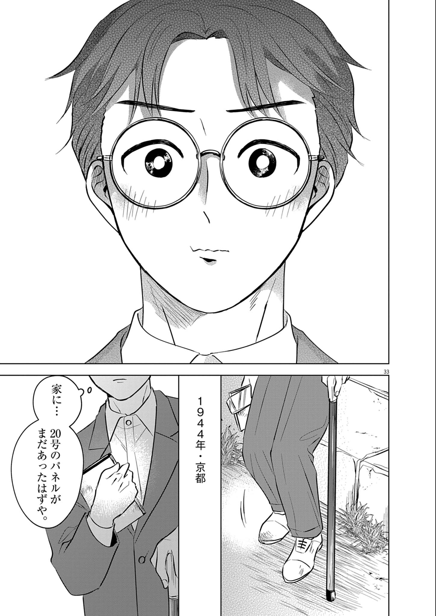 Nikawa to Abura Chapter 1 33ページ
