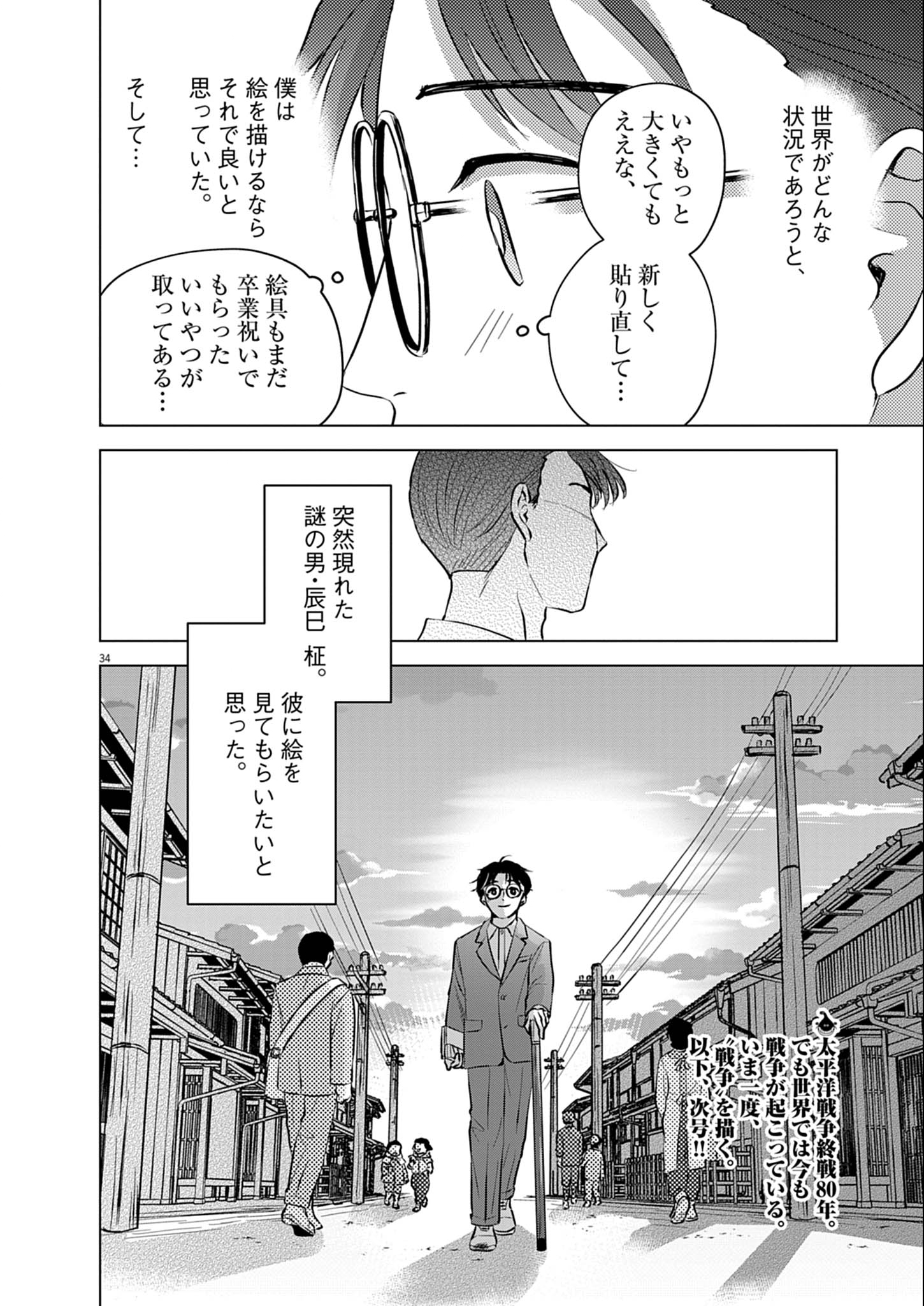 Nikawa to Abura Chapter 1 34ページ