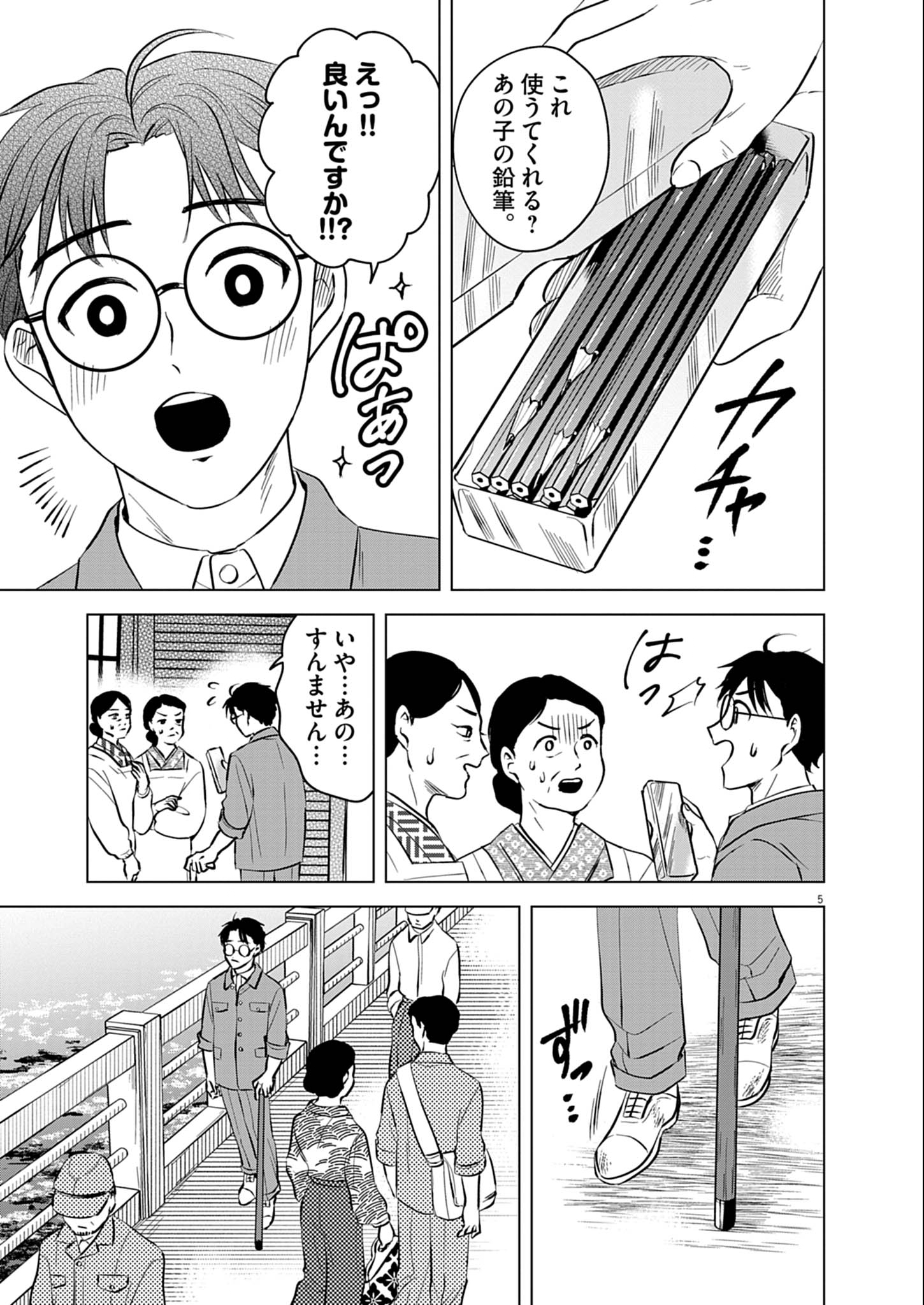 Nikawa to Abura Chapter 1 5ページ